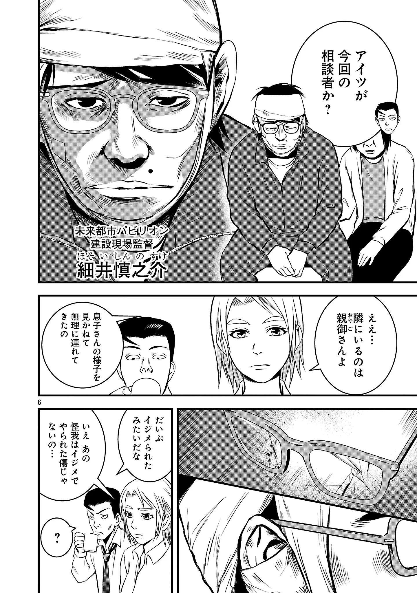 Otona wa Ijime o Yamerarenai: Jakusha no Seizon Senryaku Chapter 50.1 8ページ