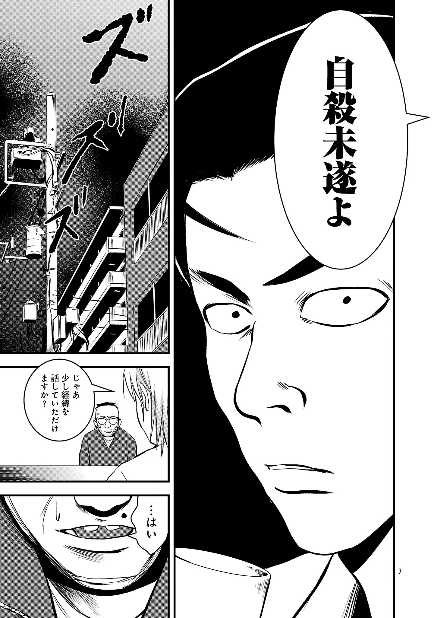 Otona wa Ijime o Yamerarenai: Jakusha no Seizon Senryaku Chapter 50.1 9ページ