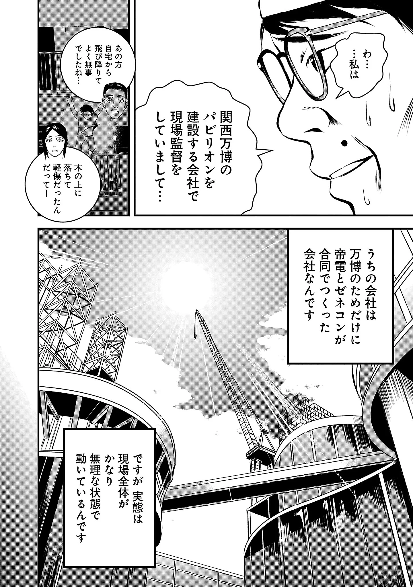 Otona wa Ijime o Yamerarenai: Jakusha no Seizon Senryaku Chapter 50.1 10ページ