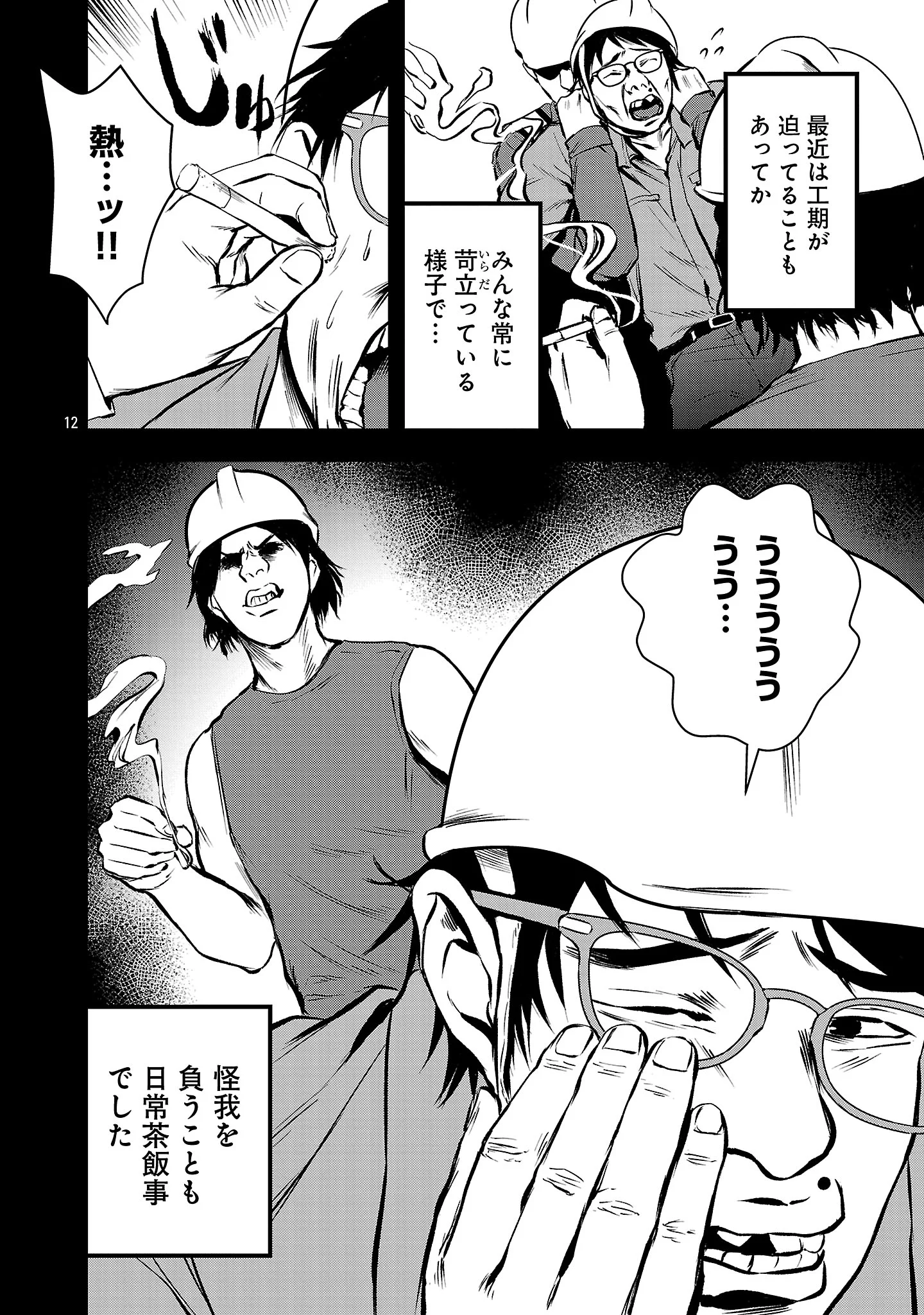 Otona wa Ijime o Yamerarenai: Jakusha no Seizon Senryaku Chapter 50.2 1ページ