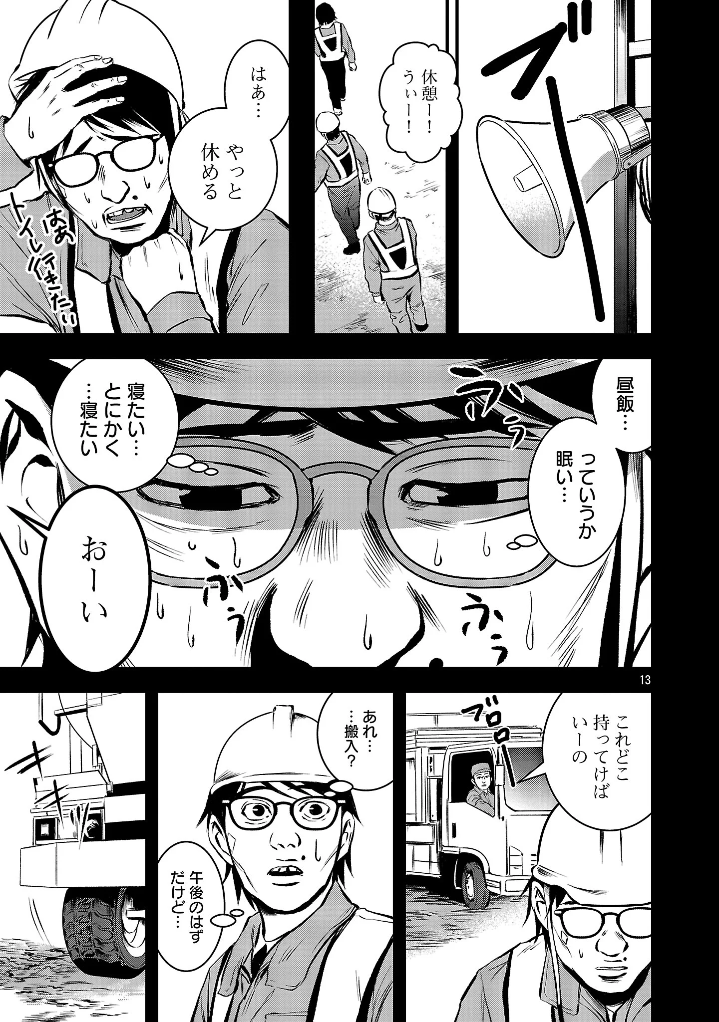 Otona wa Ijime o Yamerarenai: Jakusha no Seizon Senryaku Chapter 50.2 2ページ