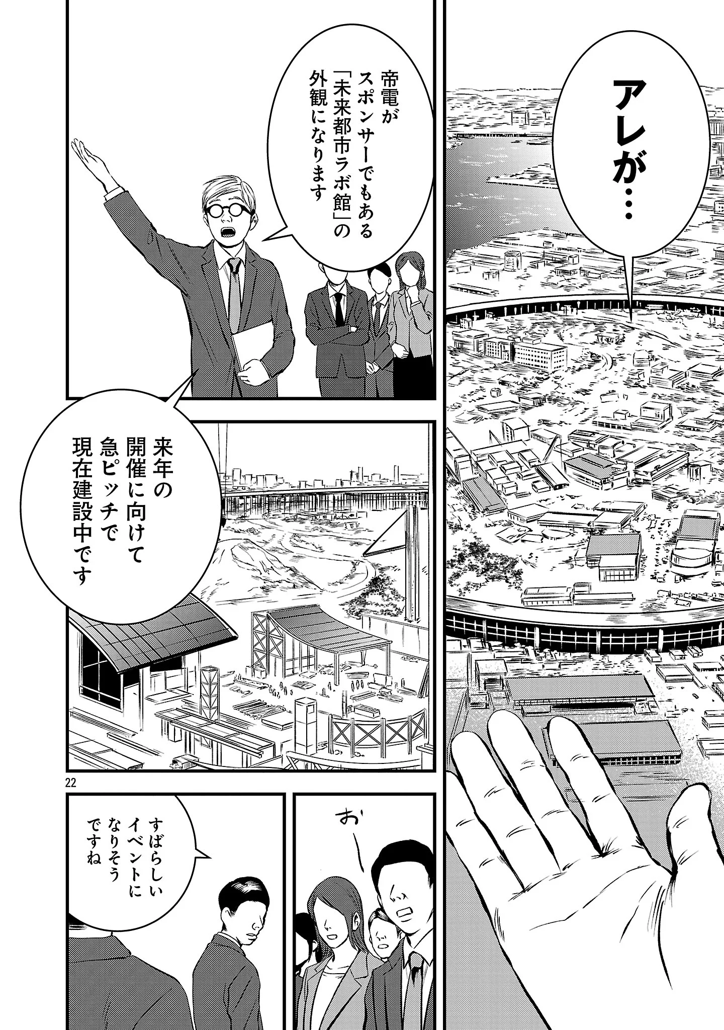 Otona wa Ijime o Yamerarenai: Jakusha no Seizon Senryaku Chapter 50.2 11ページ