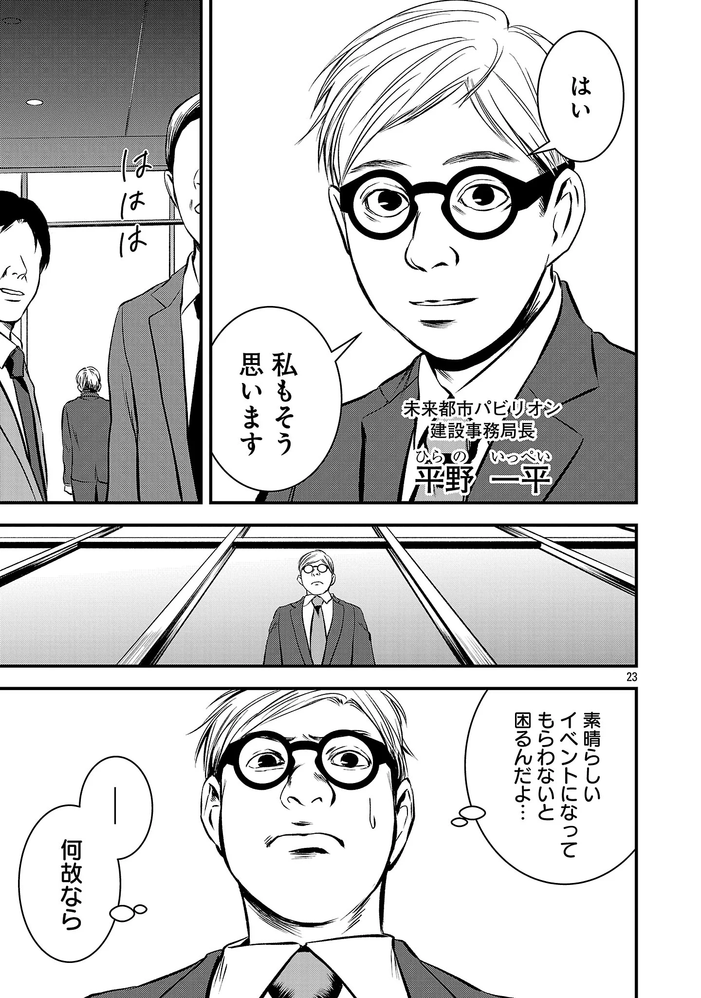 Otona wa Ijime o Yamerarenai: Jakusha no Seizon Senryaku Chapter 50.2 12ページ