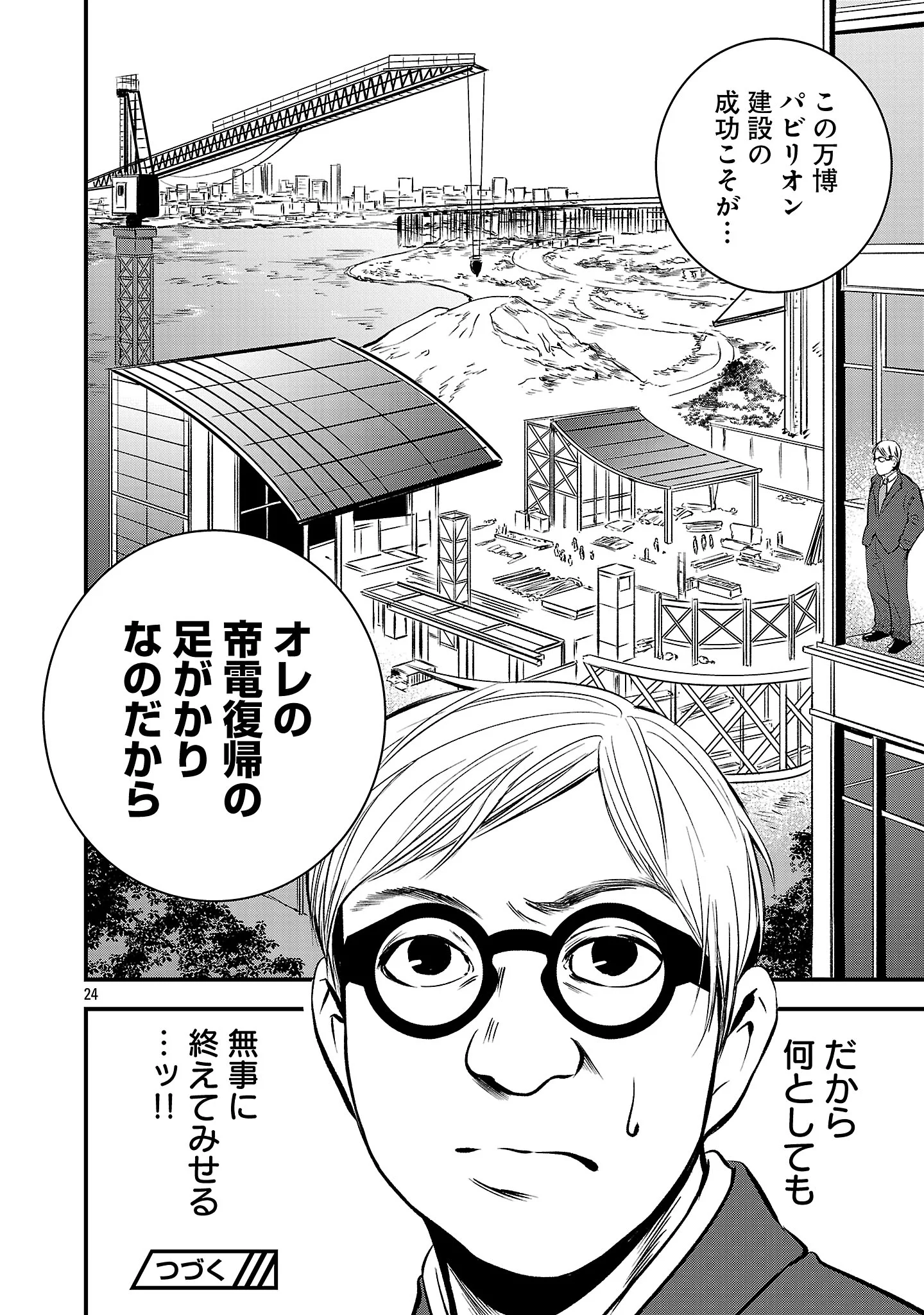 Otona wa Ijime o Yamerarenai: Jakusha no Seizon Senryaku Chapter 50.2 13ページ