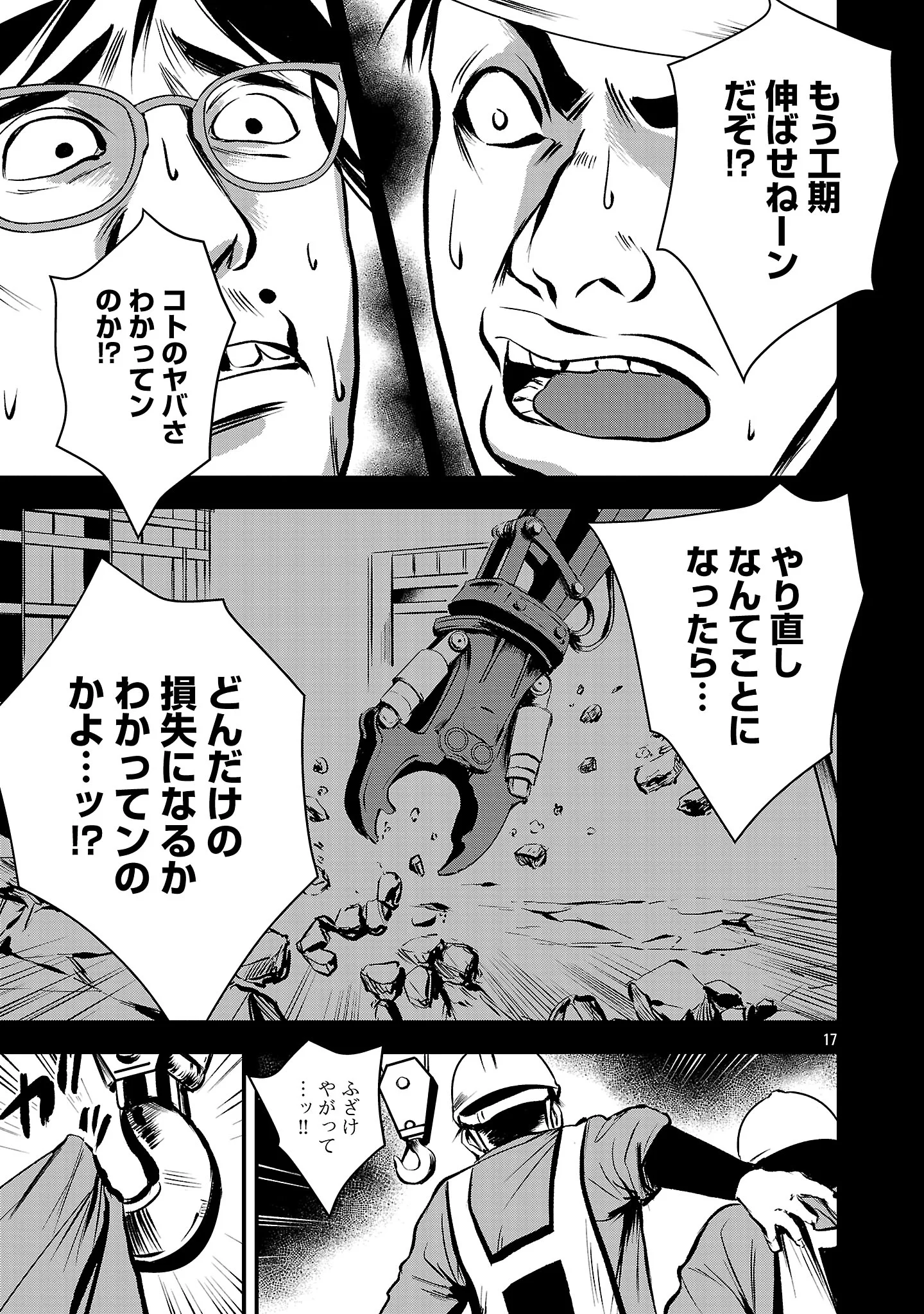 Otona wa Ijime o Yamerarenai: Jakusha no Seizon Senryaku Chapter 50.2 6ページ