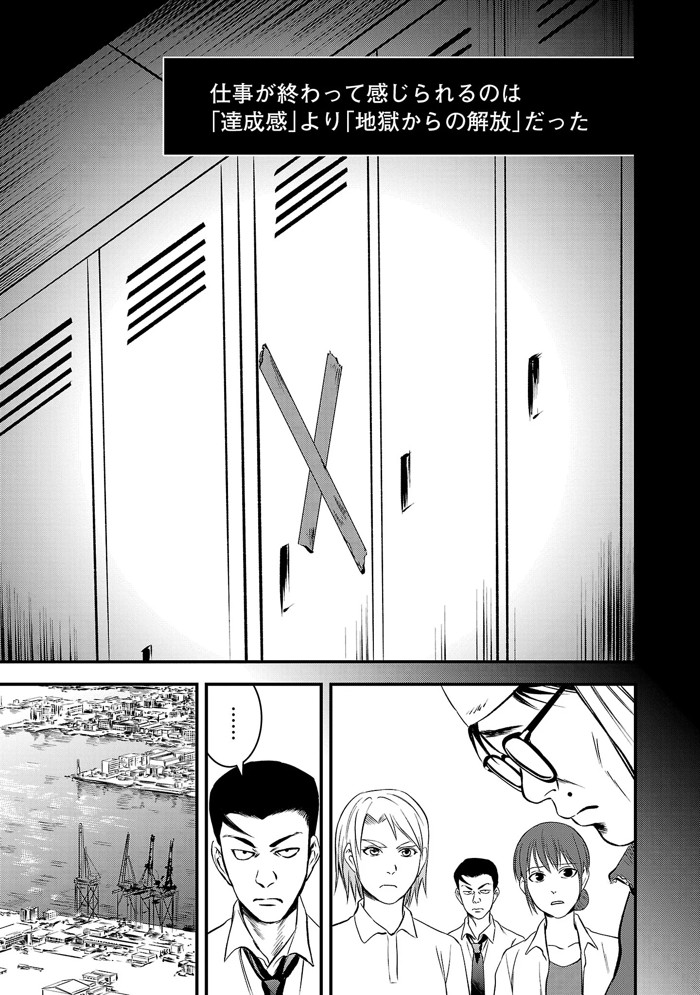 Otona wa Ijime o Yamerarenai: Jakusha no Seizon Senryaku Chapter 50.2 10ページ