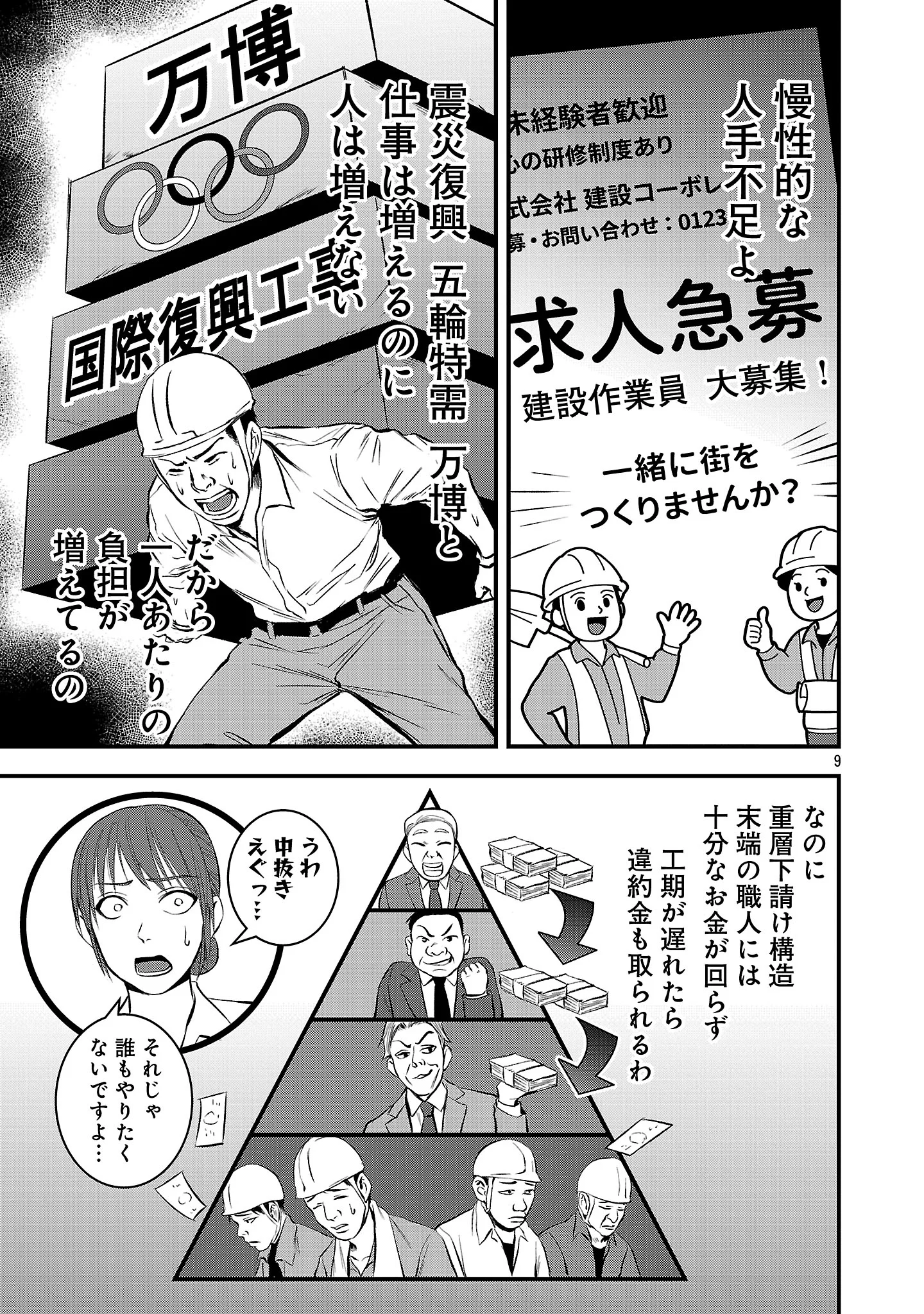 Otona wa Ijime o Yamerarenai: Jakusha no Seizon Senryaku Chapter 51.1 11ページ