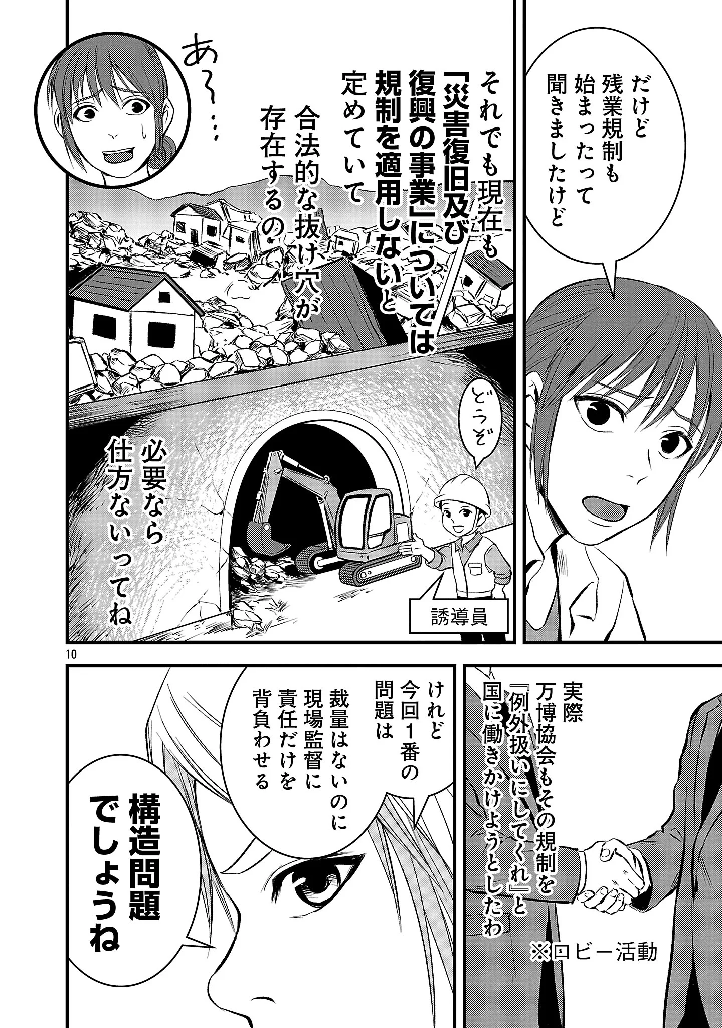 Otona wa Ijime o Yamerarenai: Jakusha no Seizon Senryaku Chapter 51.1 12ページ