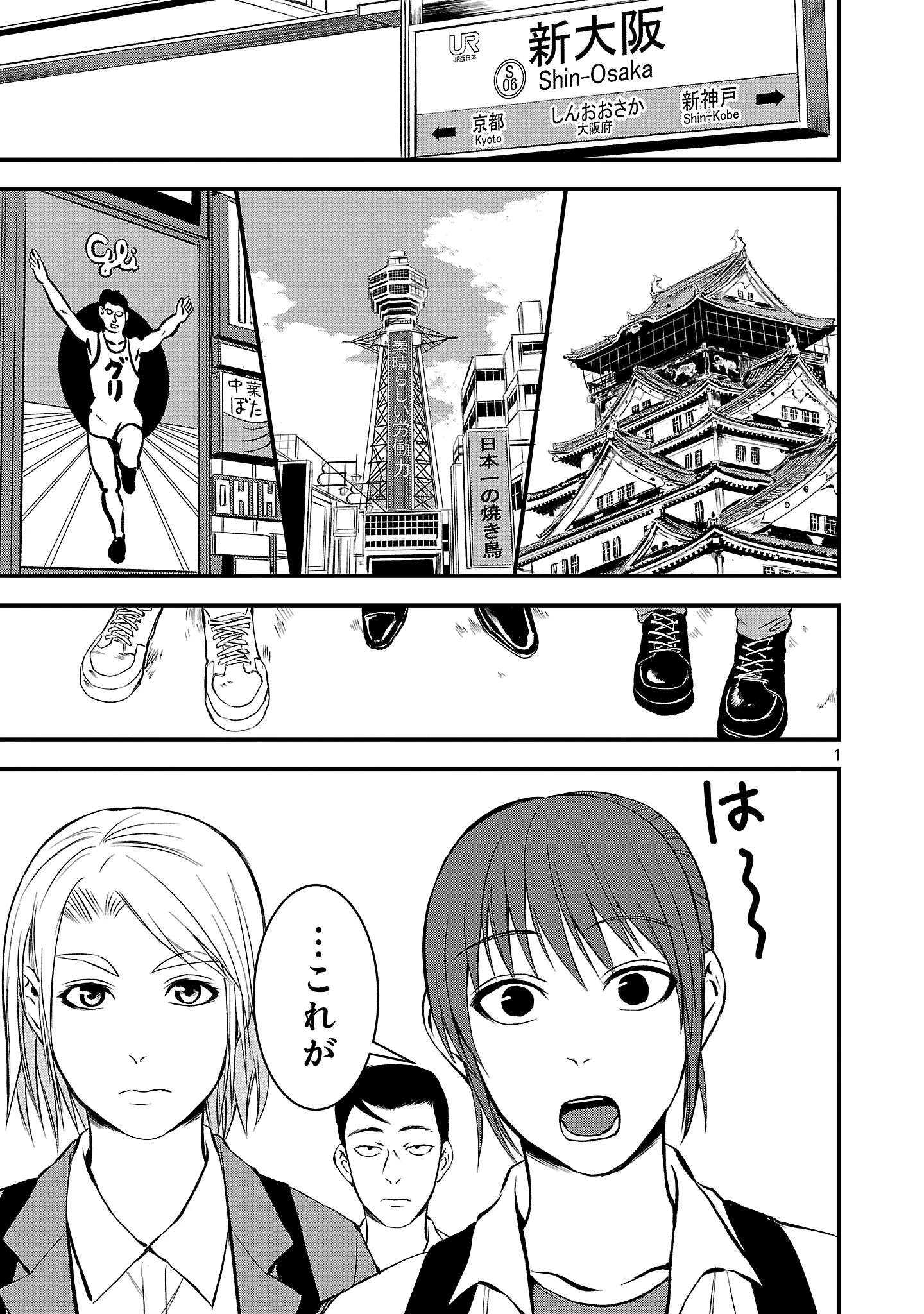 Otona wa Ijime o Yamerarenai: Jakusha no Seizon Senryaku Chapter 51.1 3ページ
