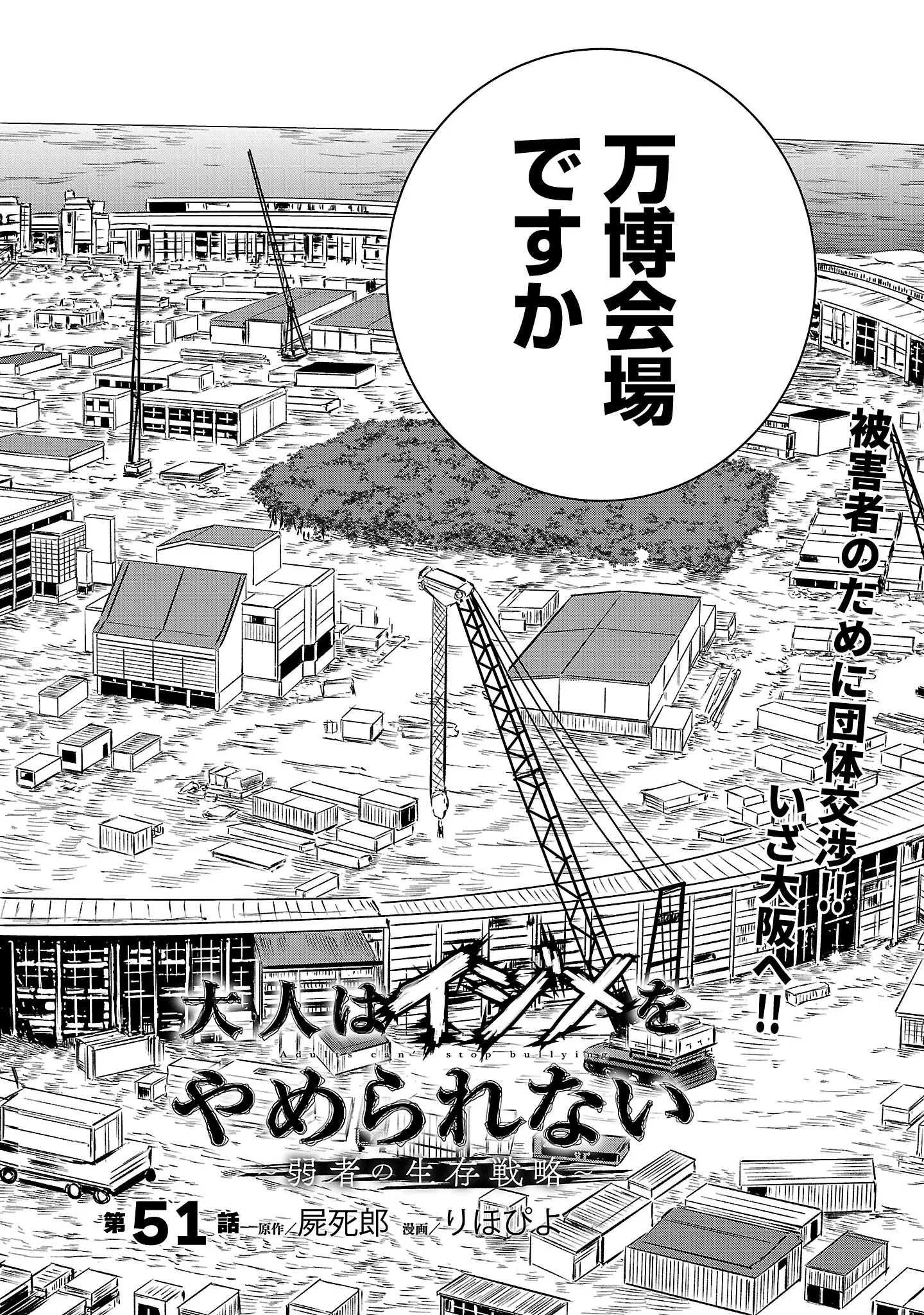 Otona wa Ijime o Yamerarenai: Jakusha no Seizon Senryaku Chapter 51.1 4ページ