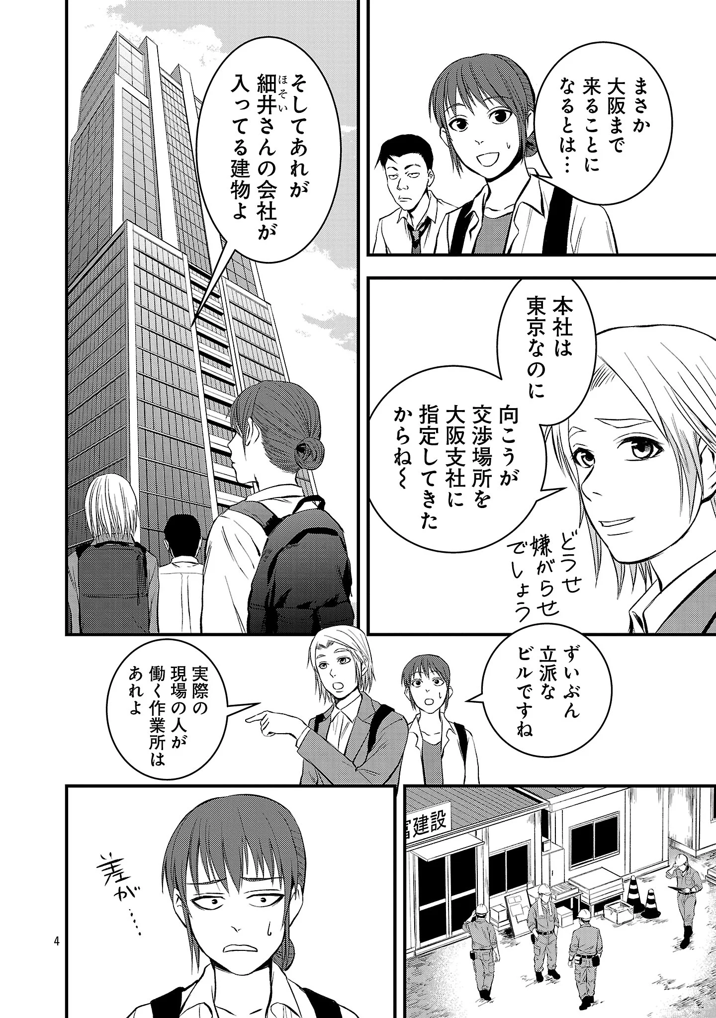 Otona wa Ijime o Yamerarenai: Jakusha no Seizon Senryaku Chapter 51.1 6ページ