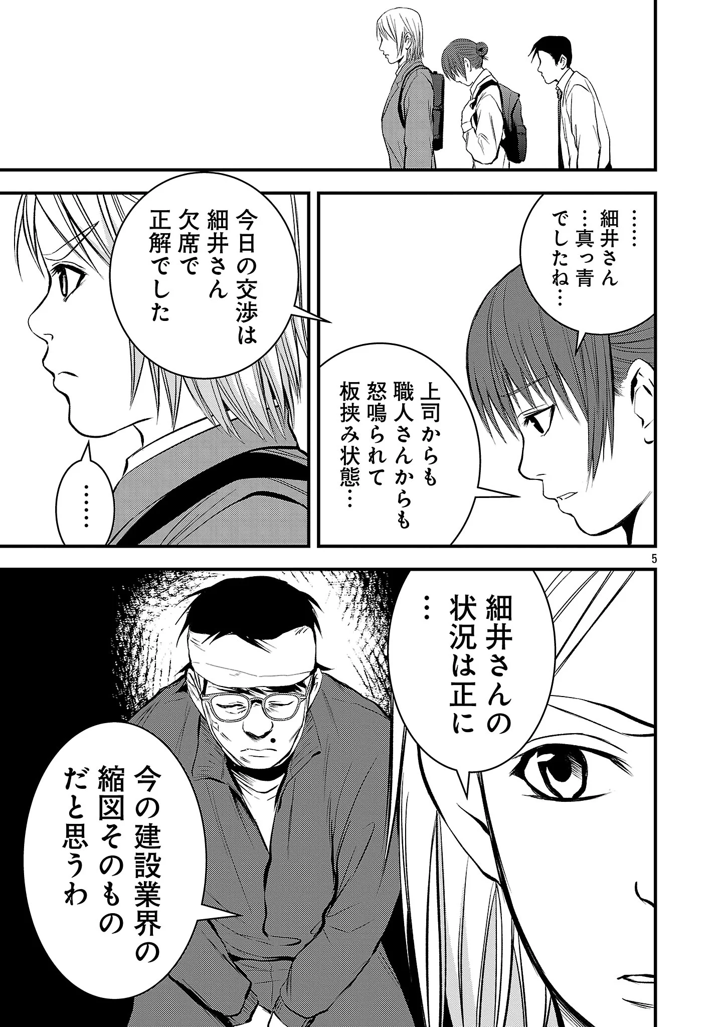 Otona wa Ijime o Yamerarenai: Jakusha no Seizon Senryaku Chapter 51.1 7ページ
