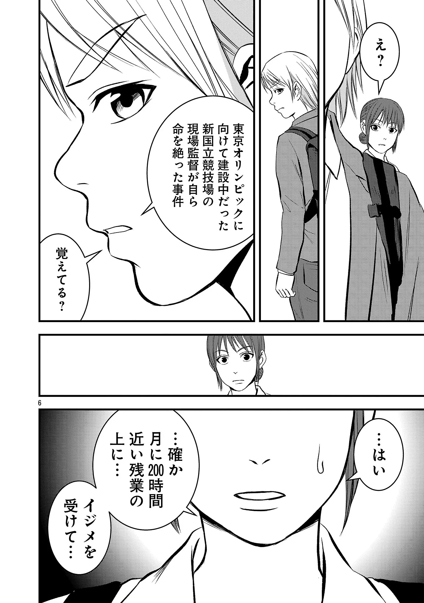 Otona wa Ijime o Yamerarenai: Jakusha no Seizon Senryaku Chapter 51.1 8ページ