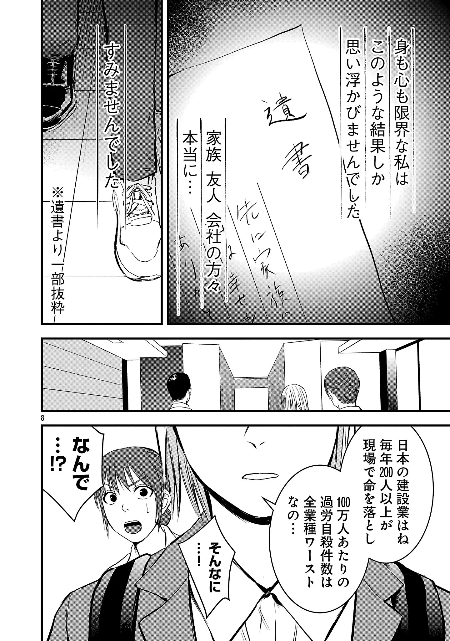 Otona wa Ijime o Yamerarenai: Jakusha no Seizon Senryaku Chapter 51.1 10ページ