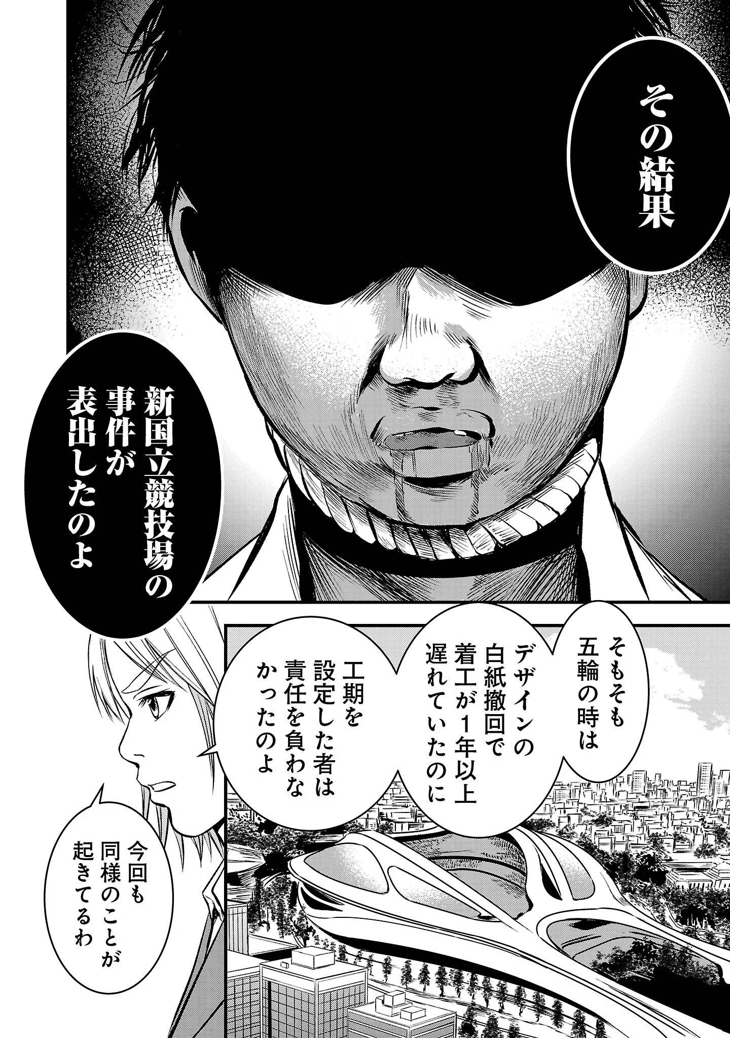 Otona wa Ijime o Yamerarenai: Jakusha no Seizon Senryaku Chapter 51.2 1ページ