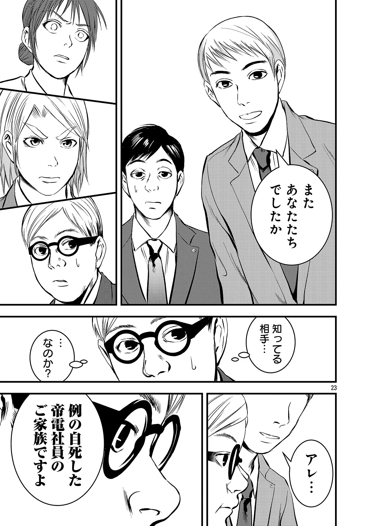 Otona wa Ijime o Yamerarenai: Jakusha no Seizon Senryaku Chapter 51.2 12ページ