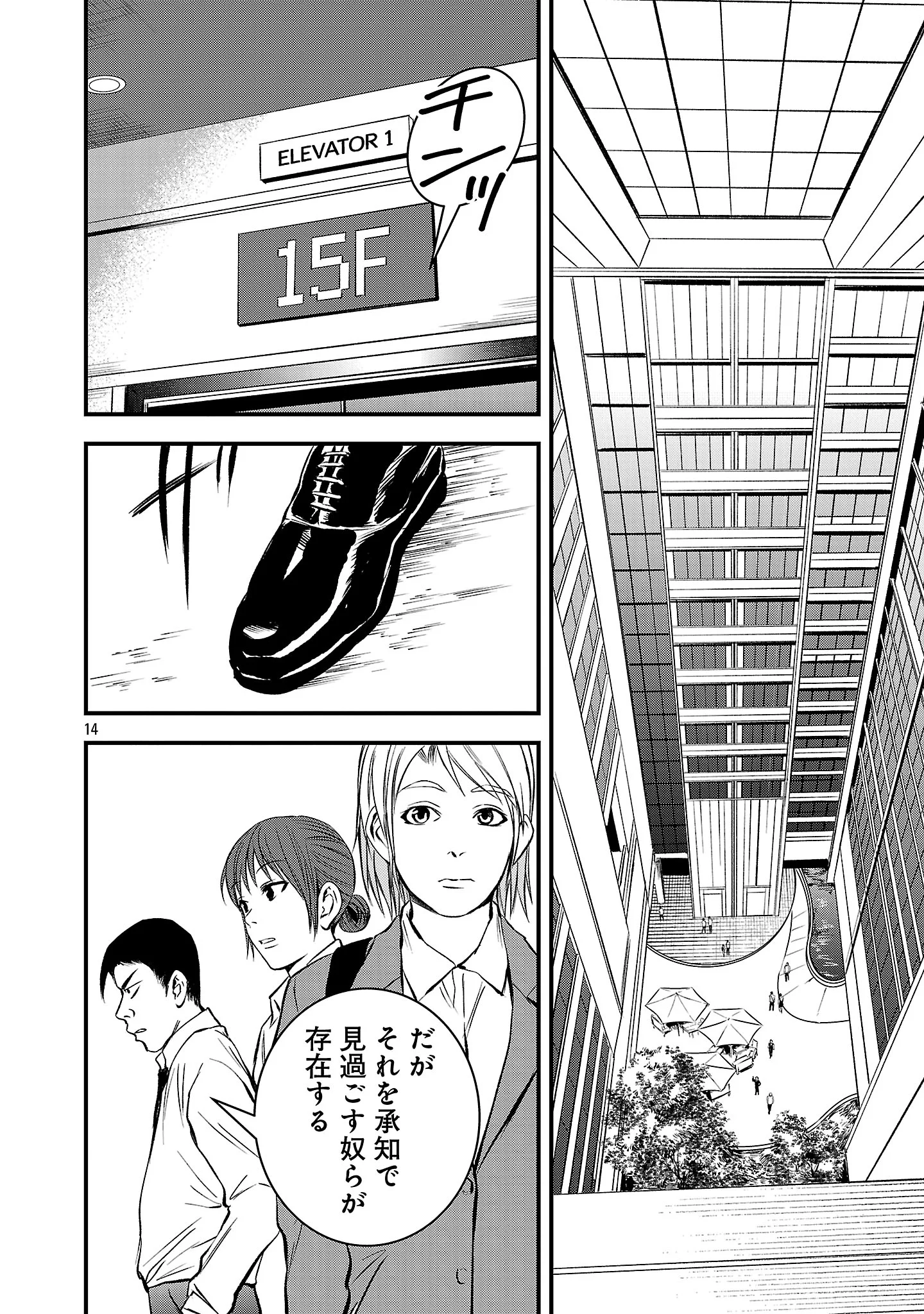 Otona wa Ijime o Yamerarenai: Jakusha no Seizon Senryaku Chapter 51.2 3ページ
