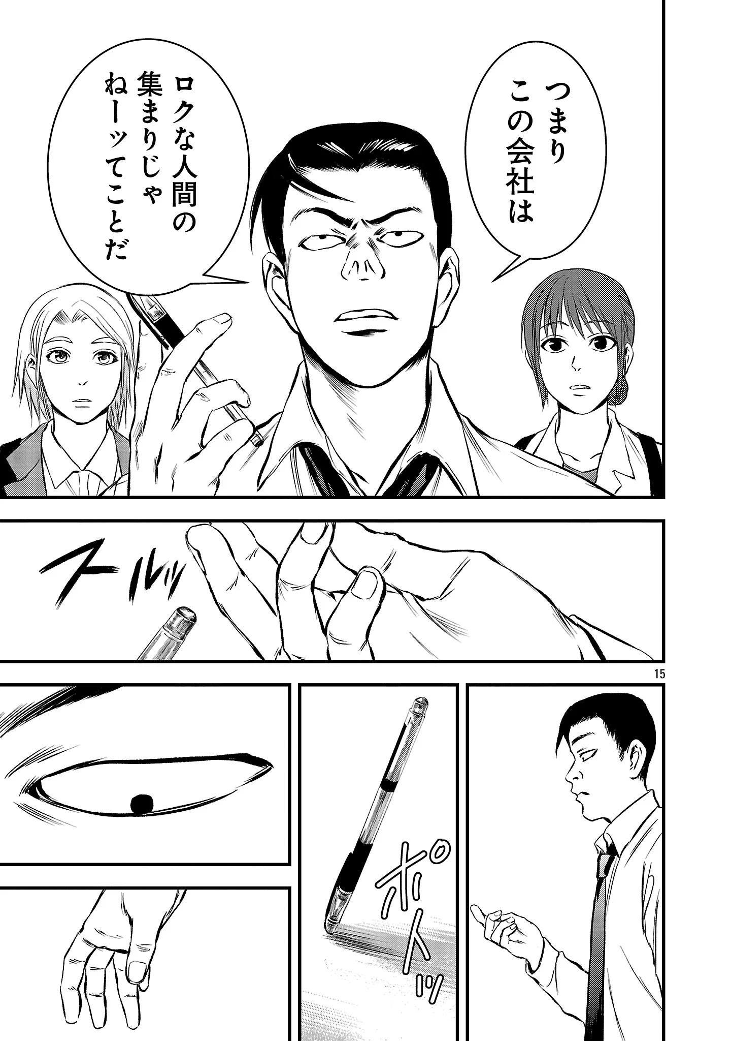 Otona wa Ijime o Yamerarenai: Jakusha no Seizon Senryaku Chapter 51.2 4ページ