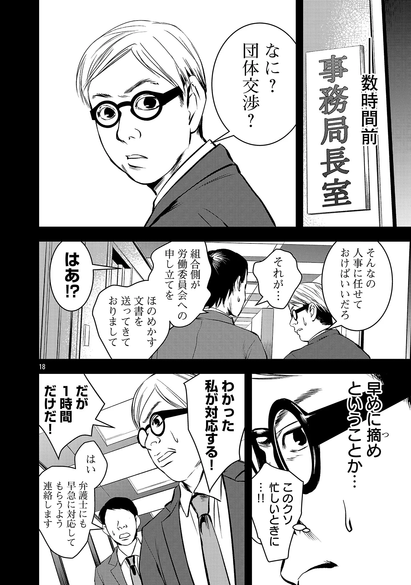 Otona wa Ijime o Yamerarenai: Jakusha no Seizon Senryaku Chapter 51.2 7ページ