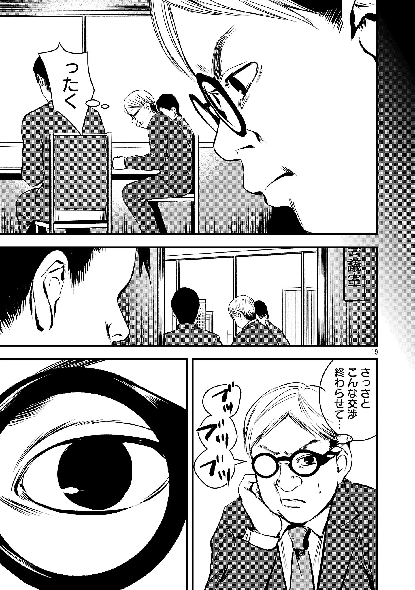 Otona wa Ijime o Yamerarenai: Jakusha no Seizon Senryaku Chapter 51.2 8ページ