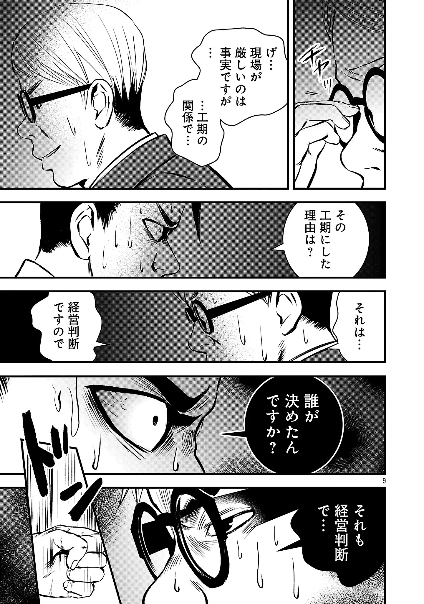 Otona wa Ijime o Yamerarenai: Jakusha no Seizon Senryaku Chapter 52.1 11ページ