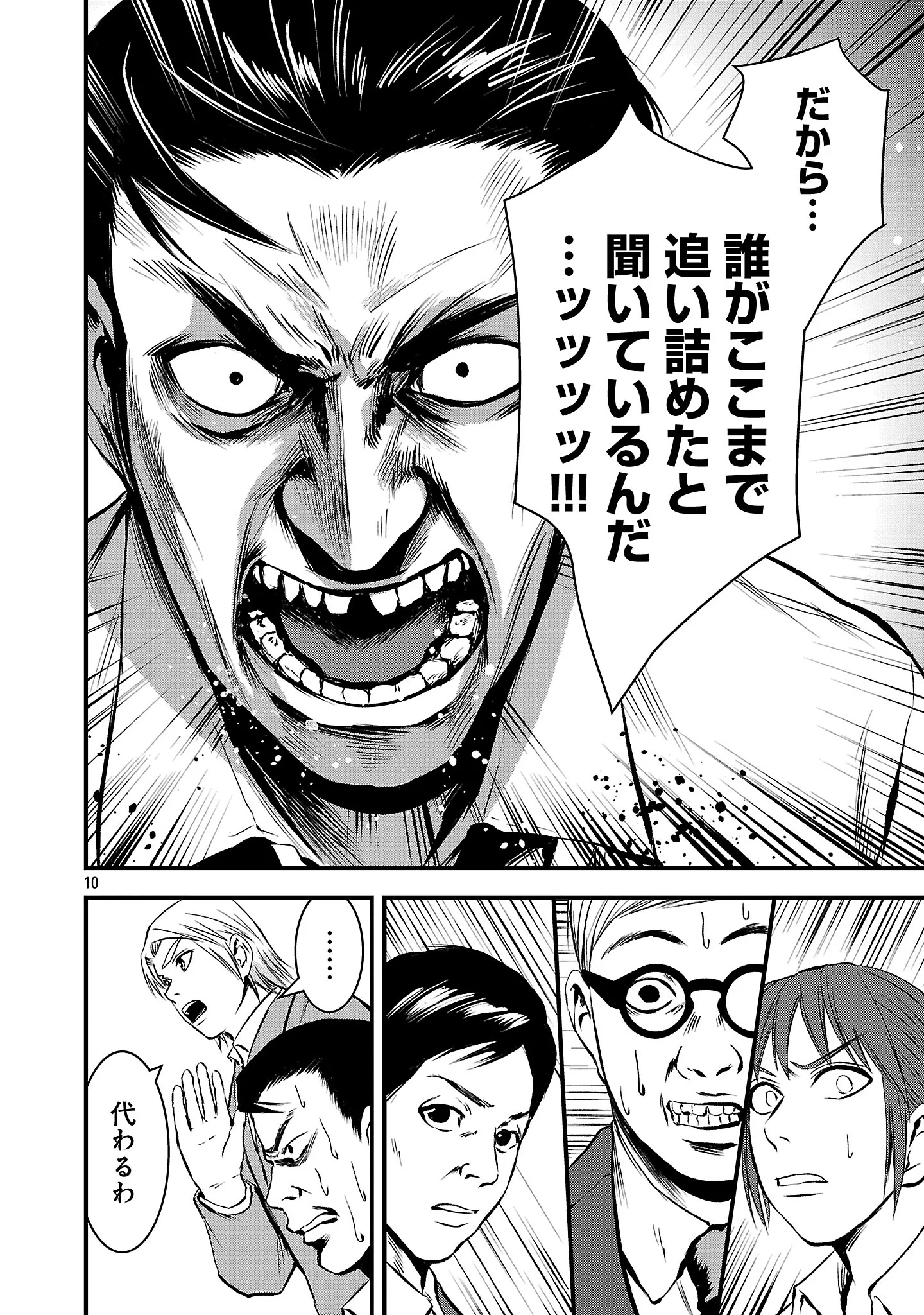 Otona wa Ijime o Yamerarenai: Jakusha no Seizon Senryaku Chapter 52.1 12ページ