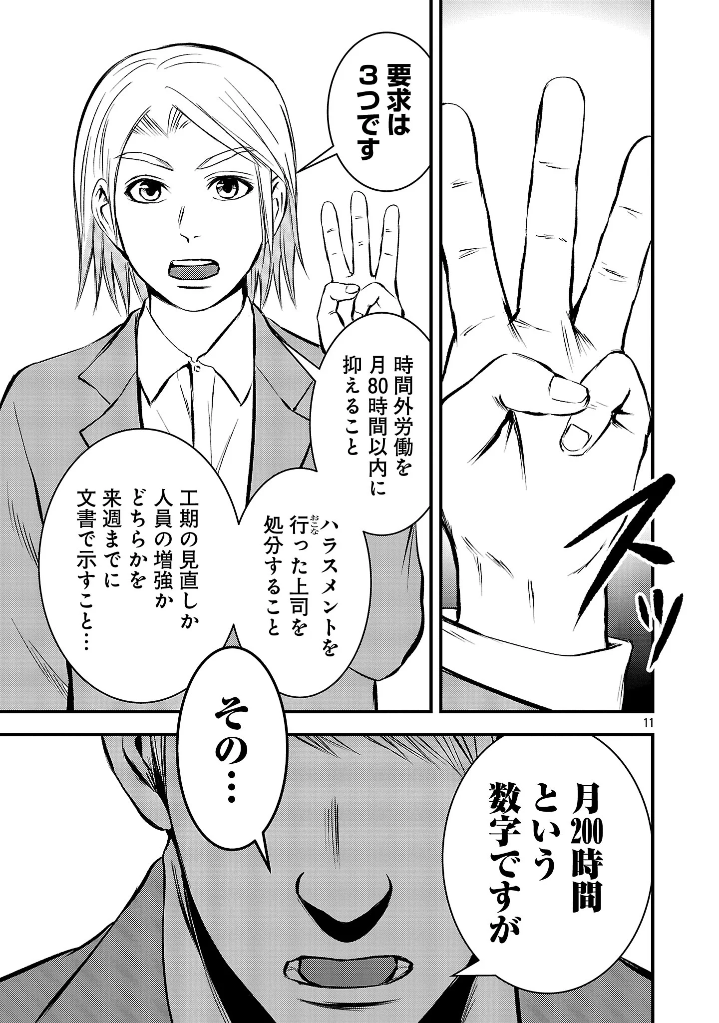 Otona wa Ijime o Yamerarenai: Jakusha no Seizon Senryaku Chapter 52.1 13ページ