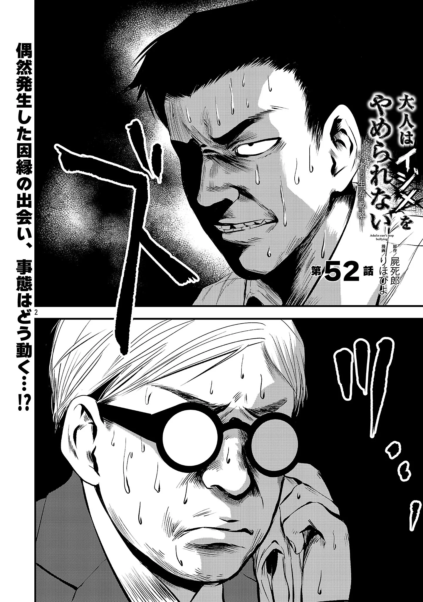 Otona wa Ijime o Yamerarenai: Jakusha no Seizon Senryaku Chapter 52.1 4ページ
