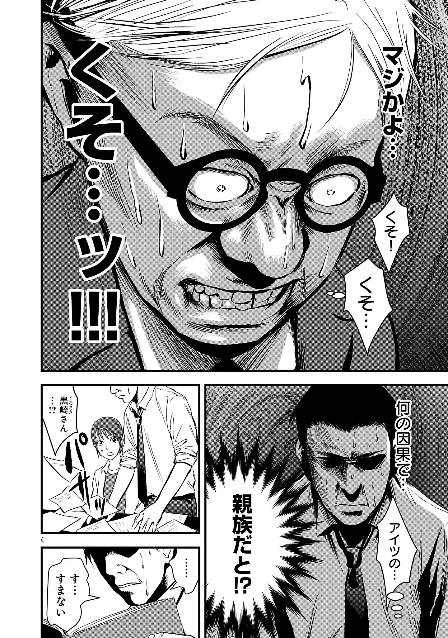 Otona wa Ijime o Yamerarenai: Jakusha no Seizon Senryaku Chapter 52.1 6ページ