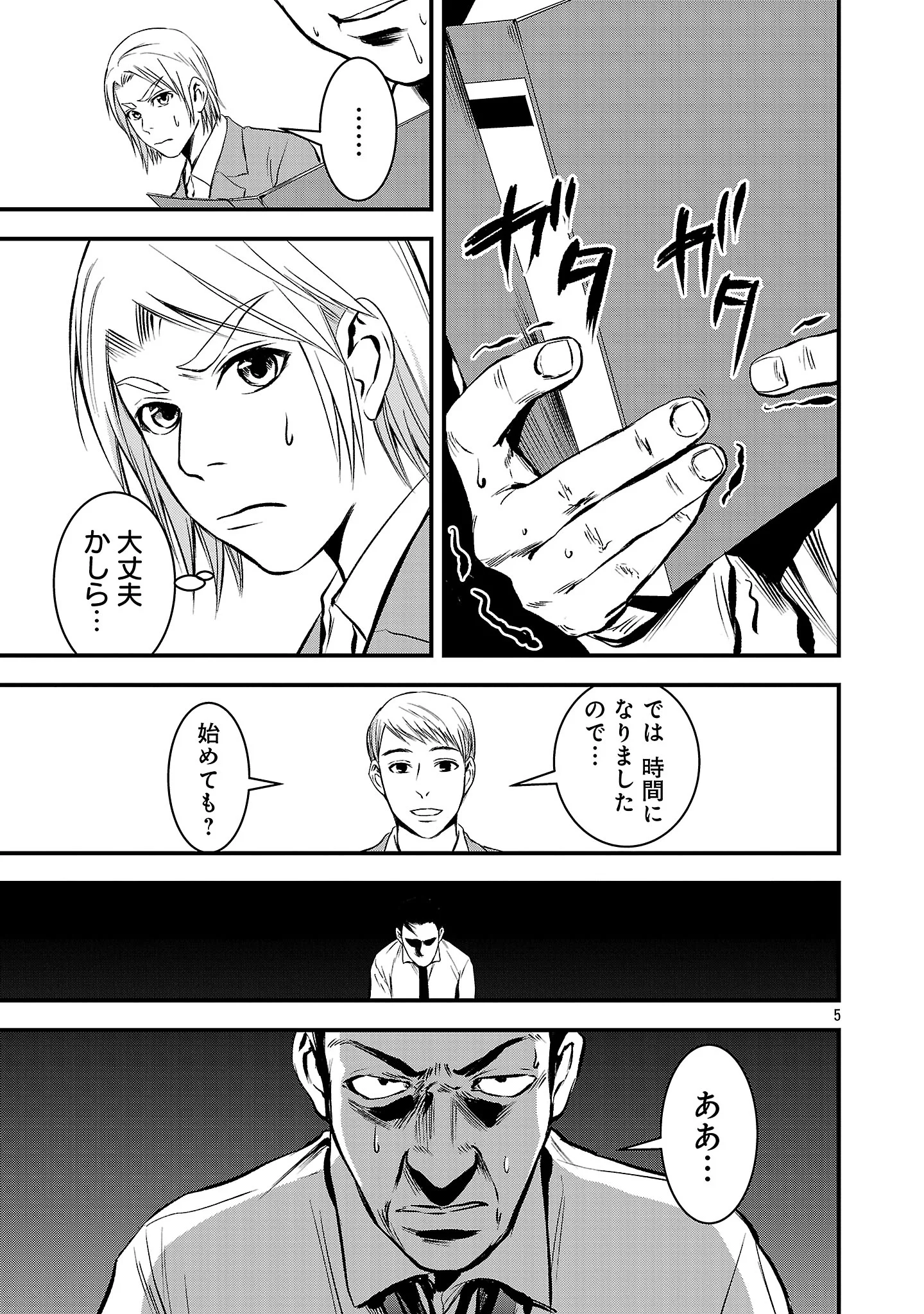 Otona wa Ijime o Yamerarenai: Jakusha no Seizon Senryaku Chapter 52.1 7ページ
