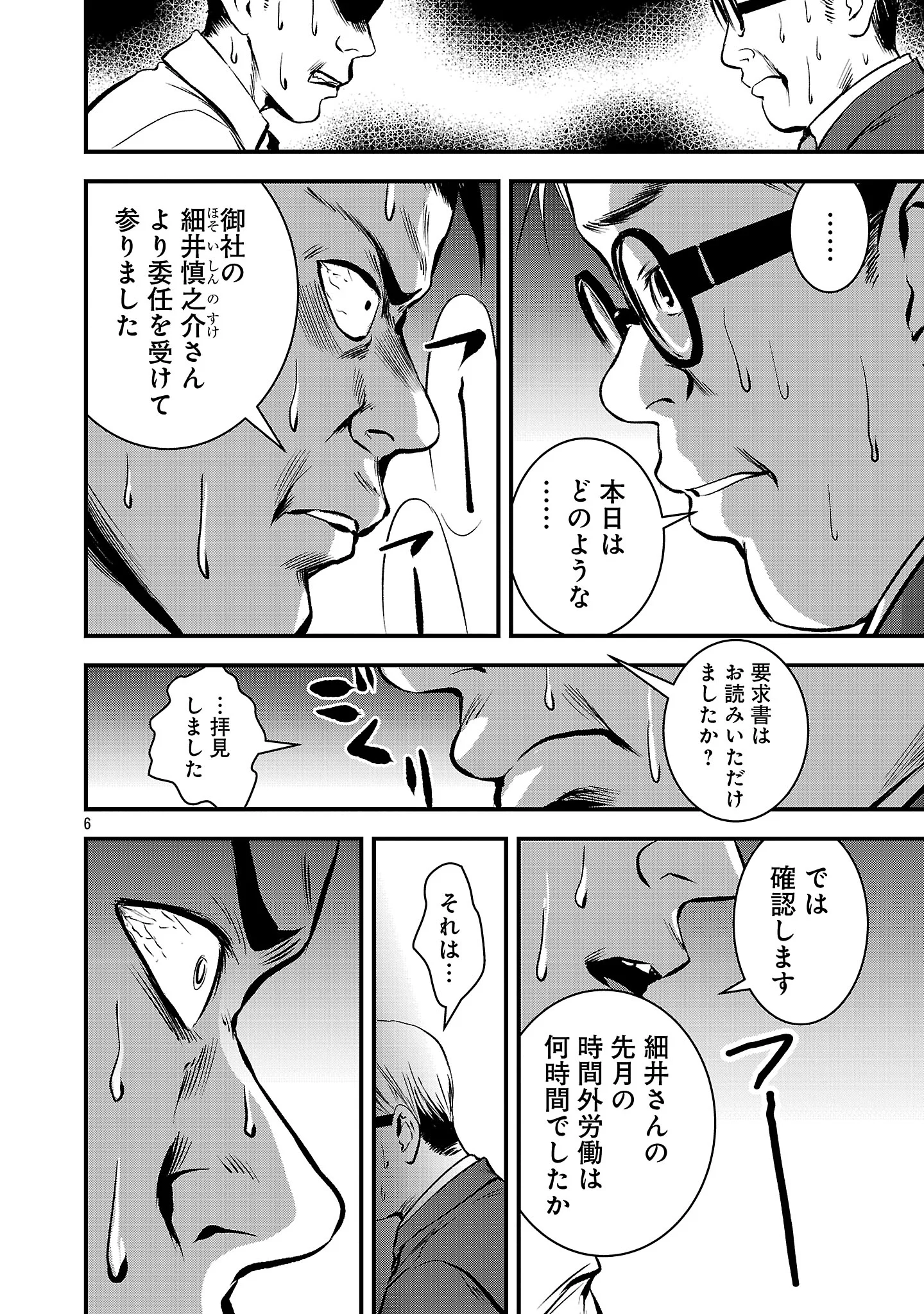 Otona wa Ijime o Yamerarenai: Jakusha no Seizon Senryaku Chapter 52.1 8ページ