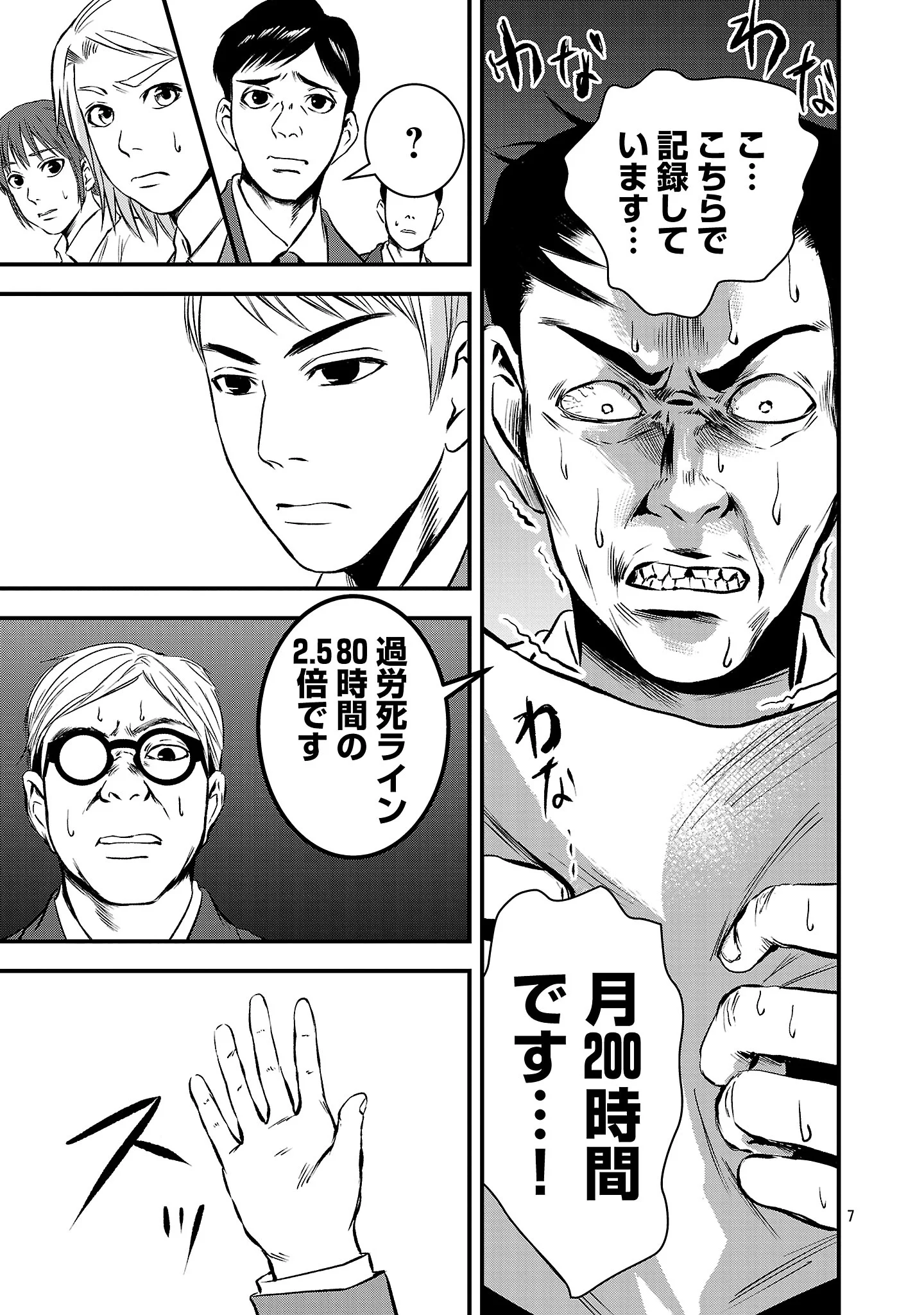 Otona wa Ijime o Yamerarenai: Jakusha no Seizon Senryaku Chapter 52.1 9ページ