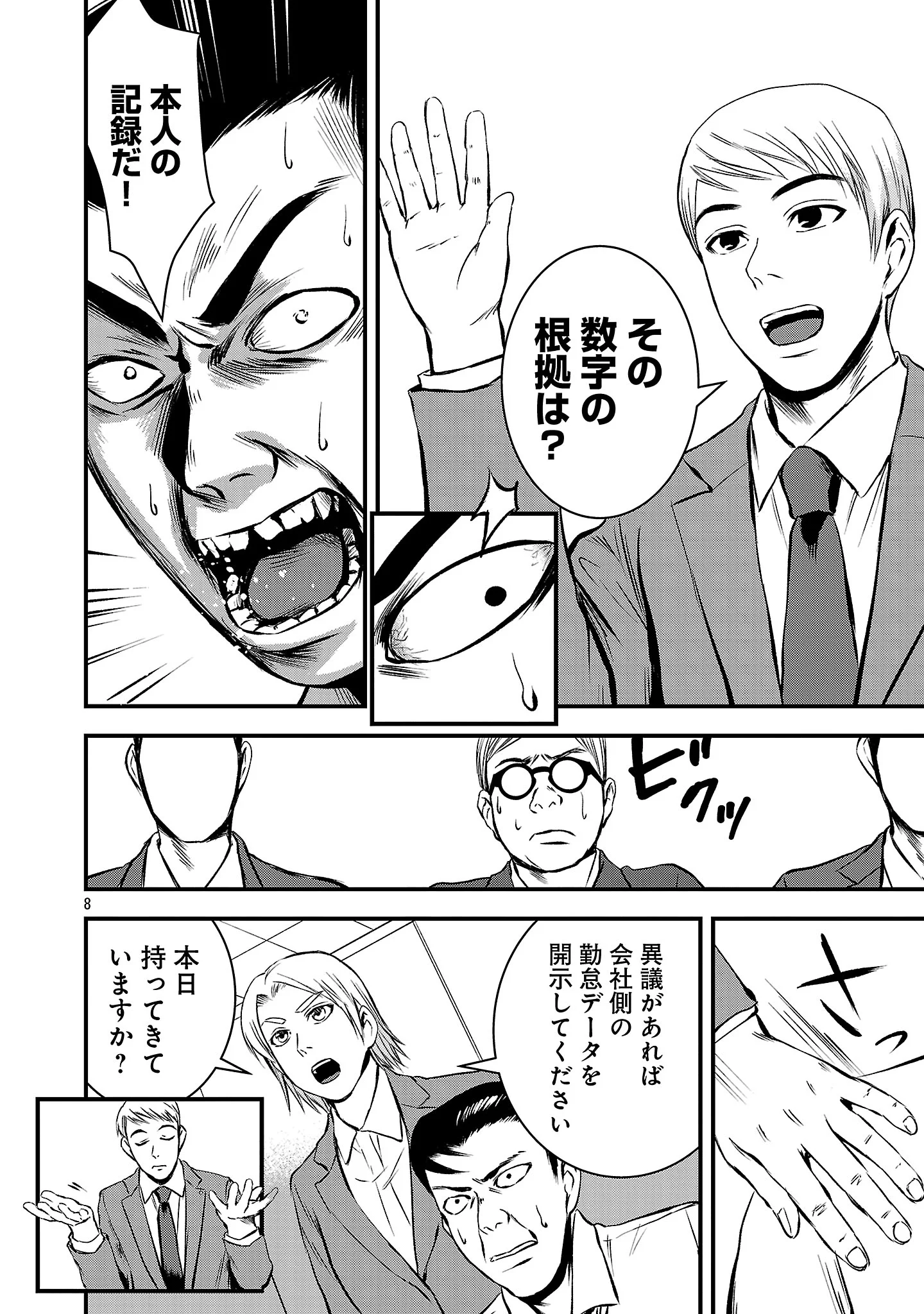 Otona wa Ijime o Yamerarenai: Jakusha no Seizon Senryaku Chapter 52.1 10ページ