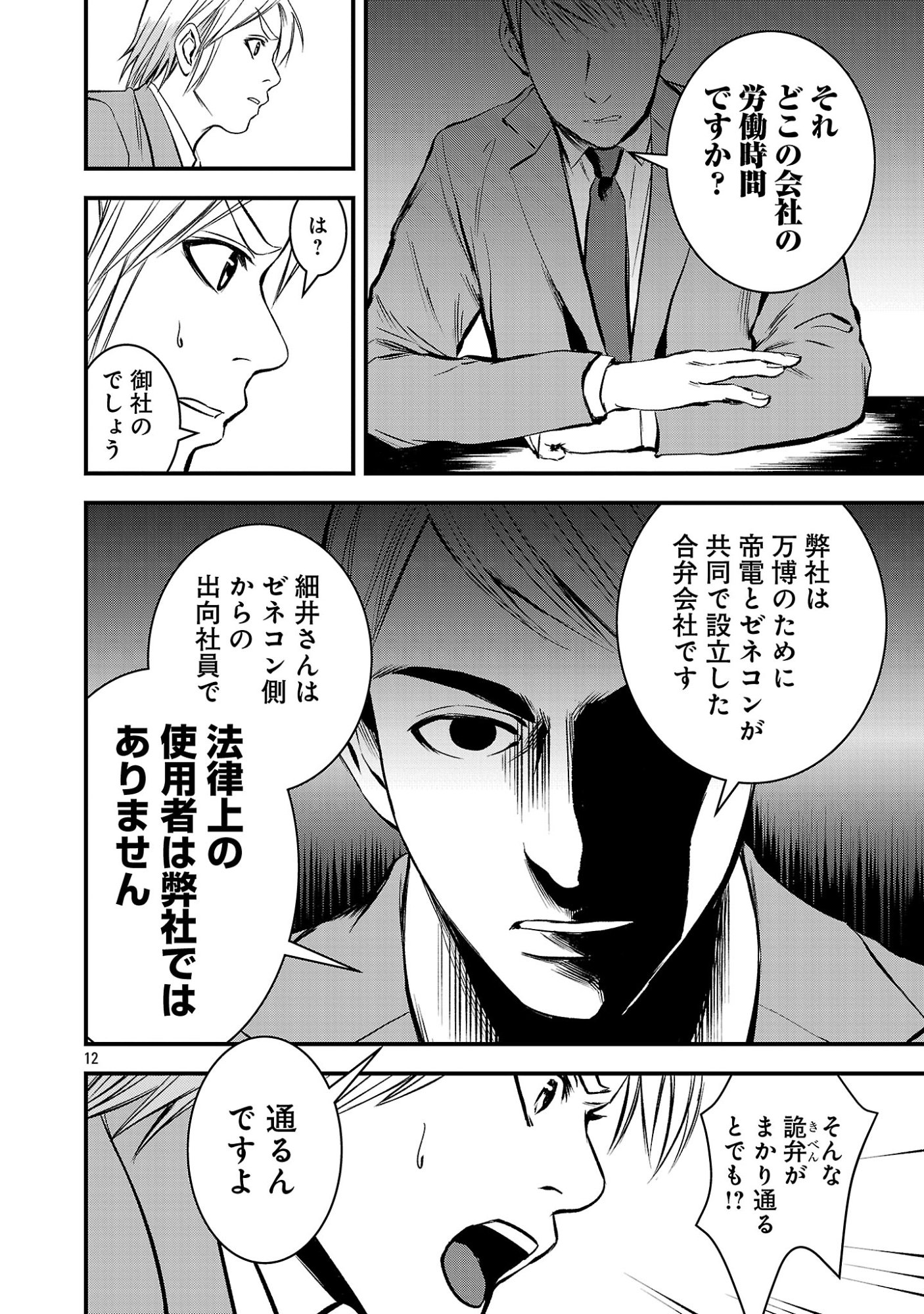 Otona wa Ijime o Yamerarenai: Jakusha no Seizon Senryaku Chapter 52.2 1ページ