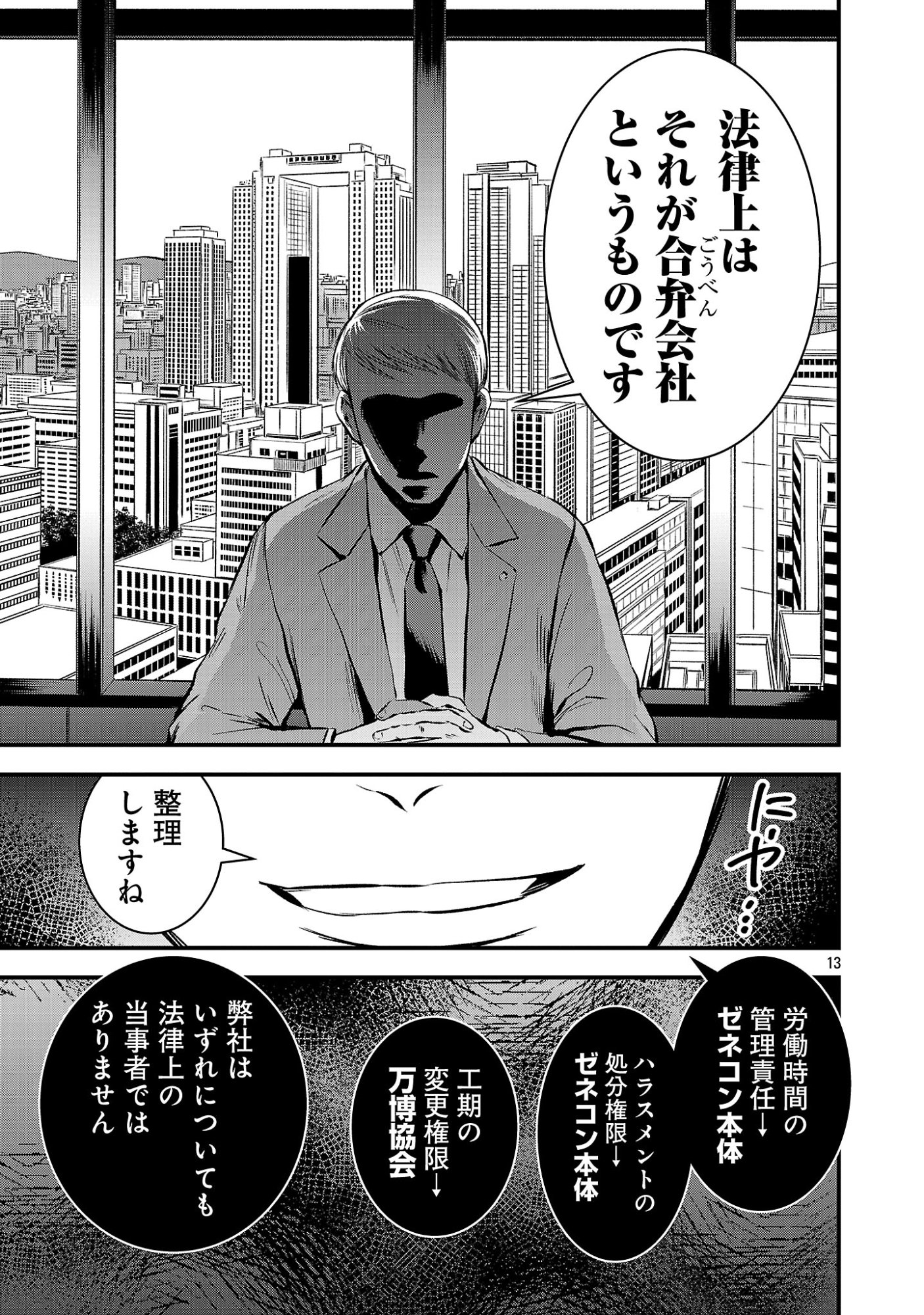 Otona wa Ijime o Yamerarenai: Jakusha no Seizon Senryaku Chapter 52.2 2ページ