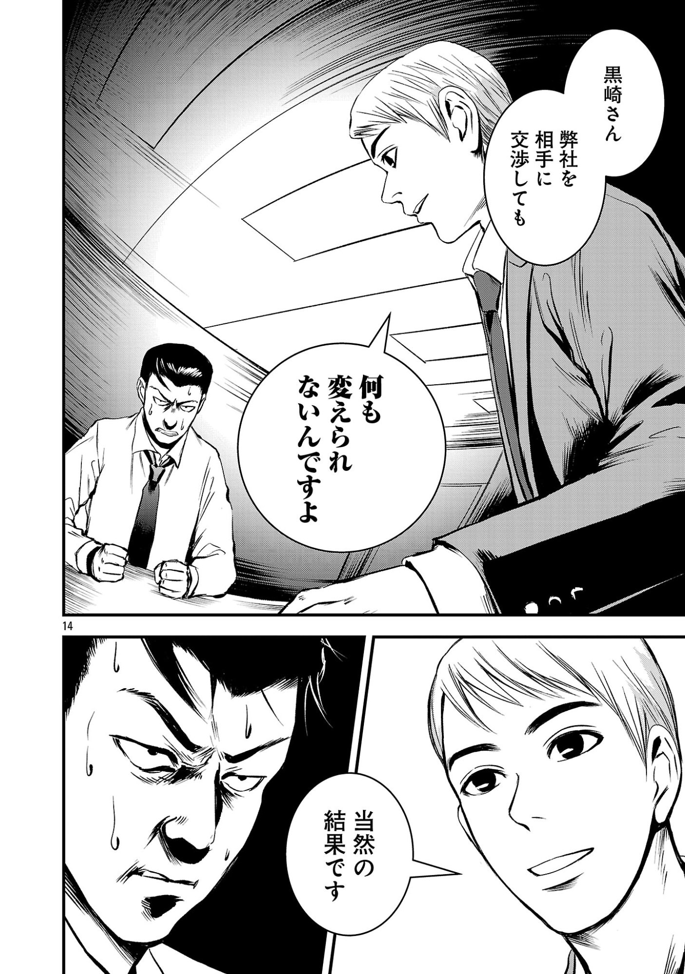 Otona wa Ijime o Yamerarenai: Jakusha no Seizon Senryaku Chapter 52.2 3ページ