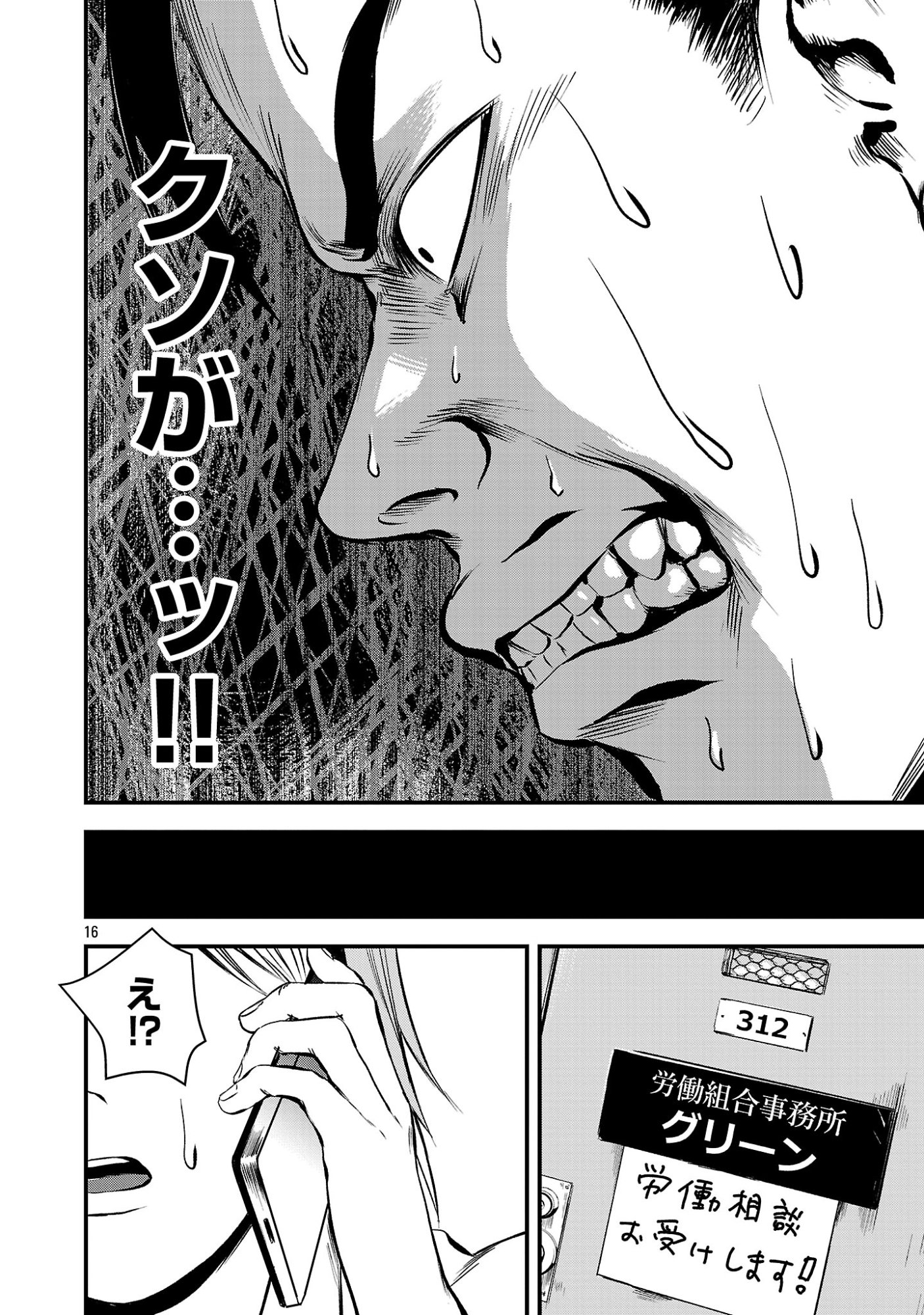 Otona wa Ijime o Yamerarenai: Jakusha no Seizon Senryaku Chapter 52.2 5ページ