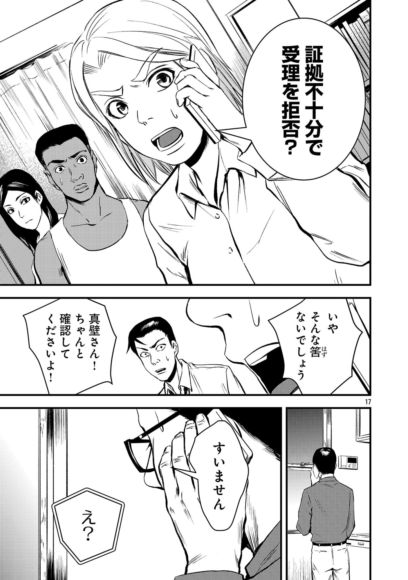 Otona wa Ijime o Yamerarenai: Jakusha no Seizon Senryaku Chapter 52.2 6ページ