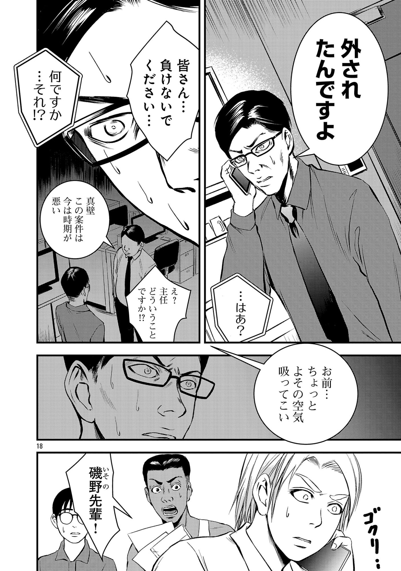 Otona wa Ijime o Yamerarenai: Jakusha no Seizon Senryaku Chapter 52.2 7ページ