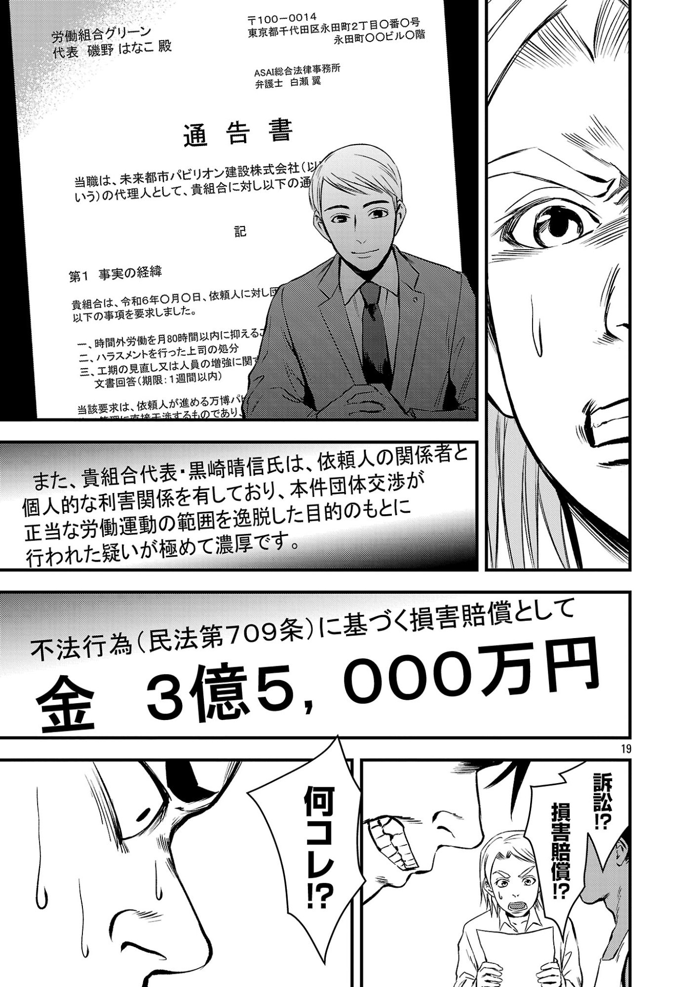Otona wa Ijime o Yamerarenai: Jakusha no Seizon Senryaku Chapter 52.2 8ページ