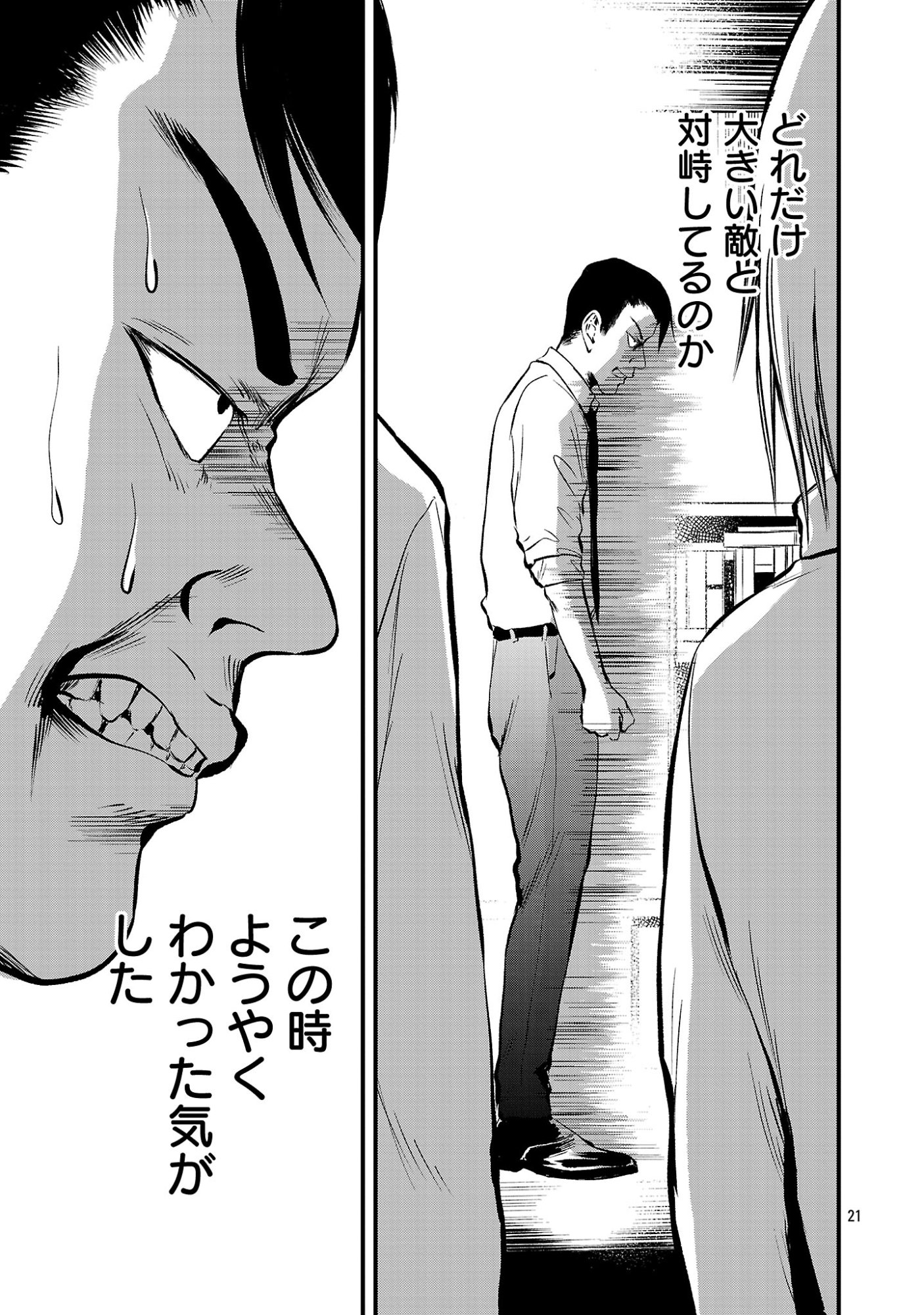 Otona wa Ijime o Yamerarenai: Jakusha no Seizon Senryaku Chapter 52.2 10ページ