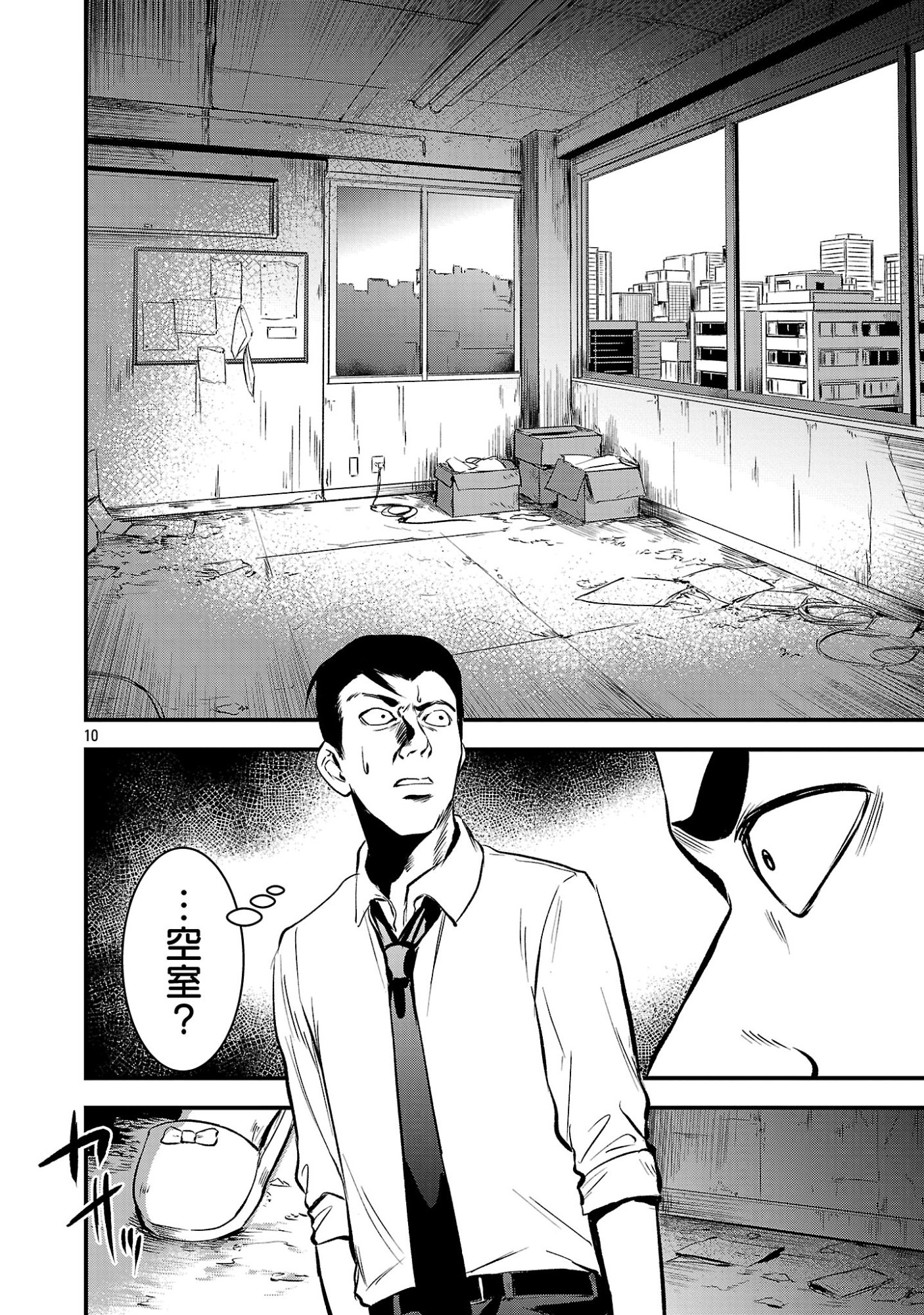 Otona wa Ijime o Yamerarenai: Jakusha no Seizon Senryaku Chapter 53.1 12ページ