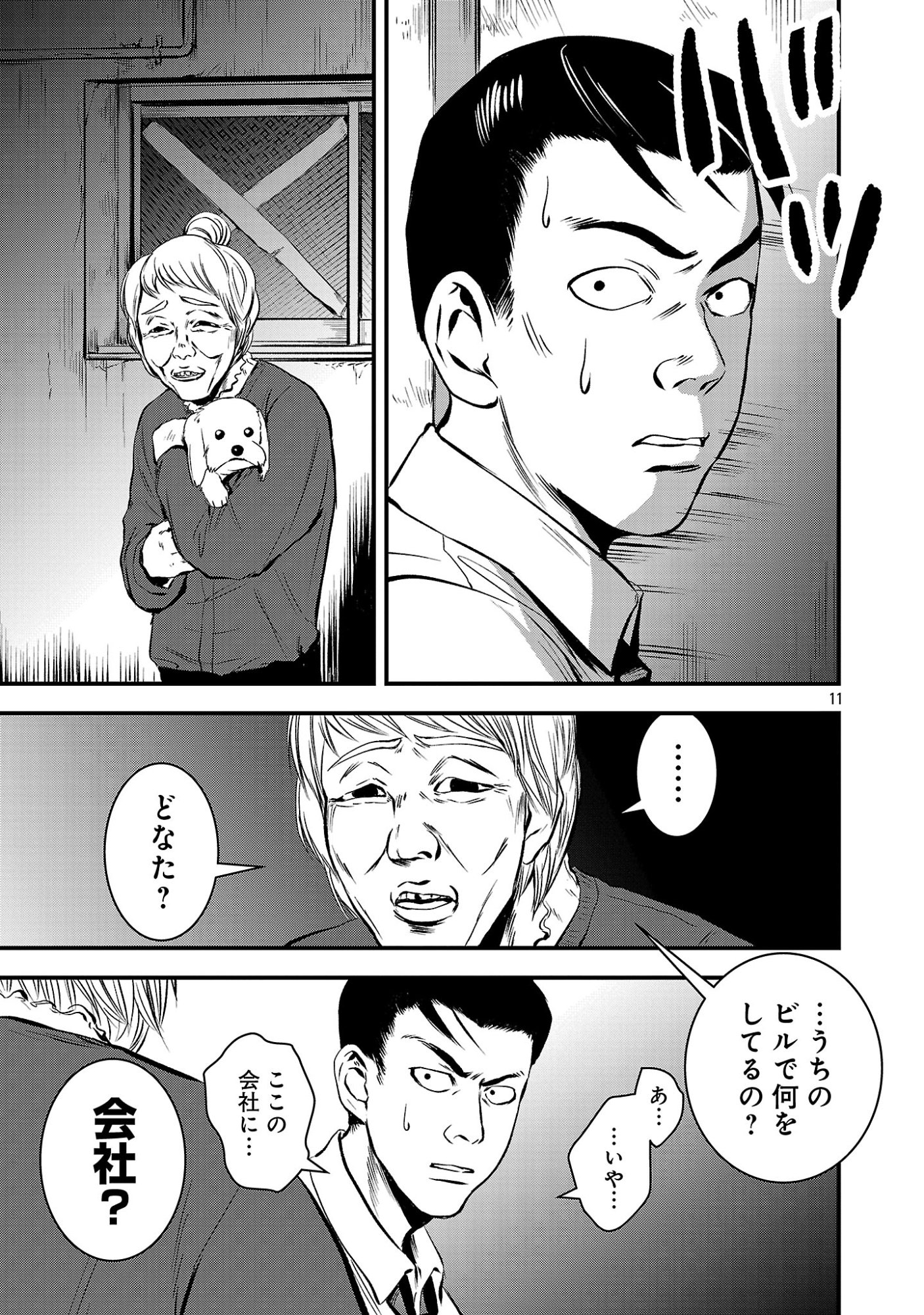 Otona wa Ijime o Yamerarenai: Jakusha no Seizon Senryaku Chapter 53.1 13ページ