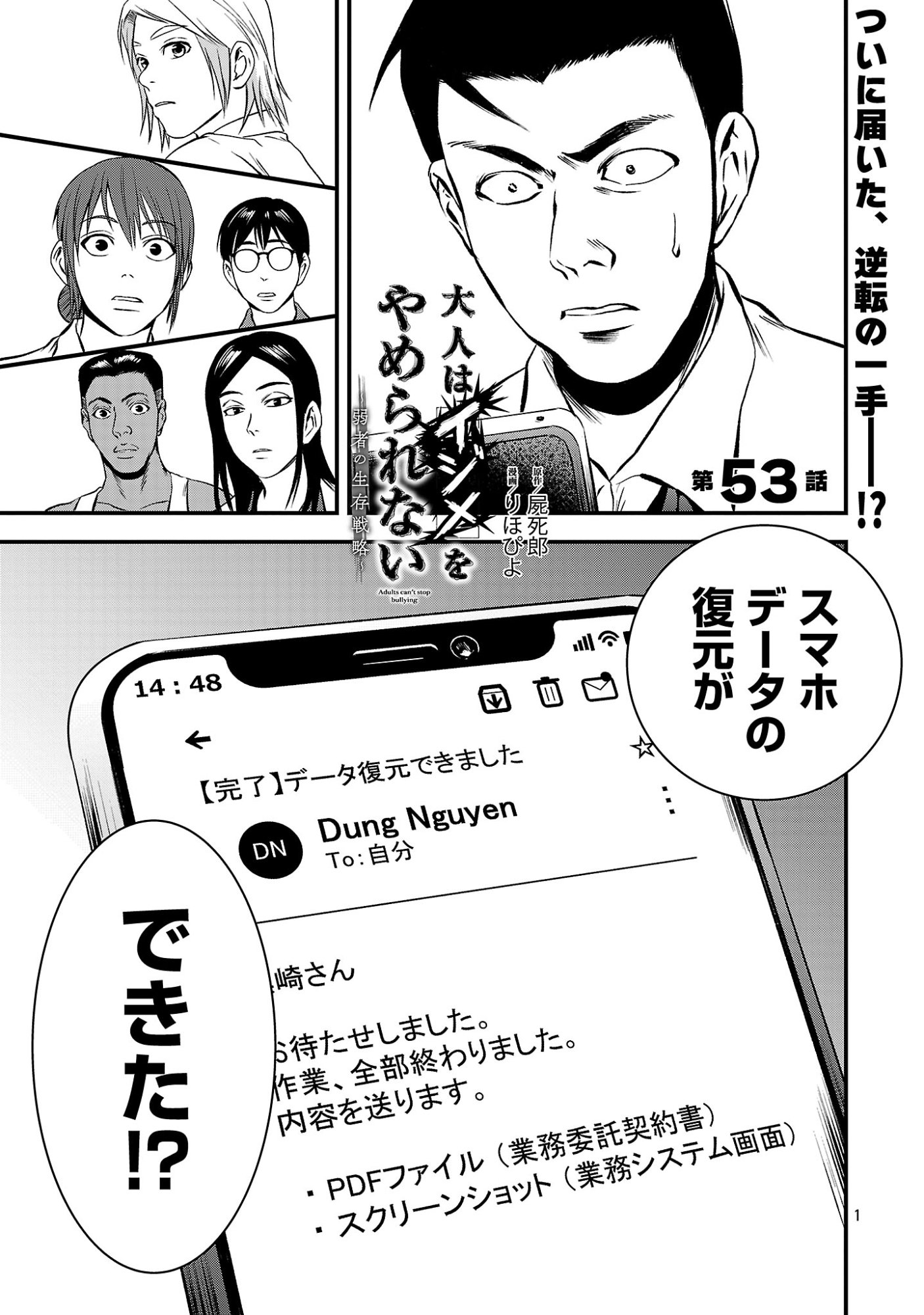 Otona wa Ijime o Yamerarenai: Jakusha no Seizon Senryaku Chapter 53.1 3ページ