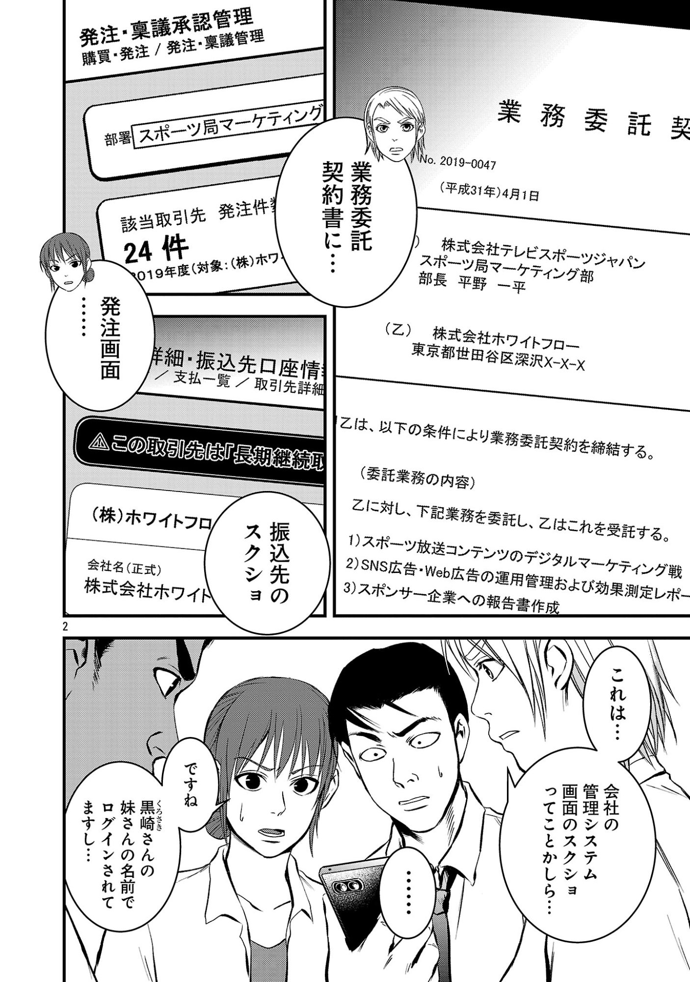 Otona wa Ijime o Yamerarenai: Jakusha no Seizon Senryaku Chapter 53.1 4ページ