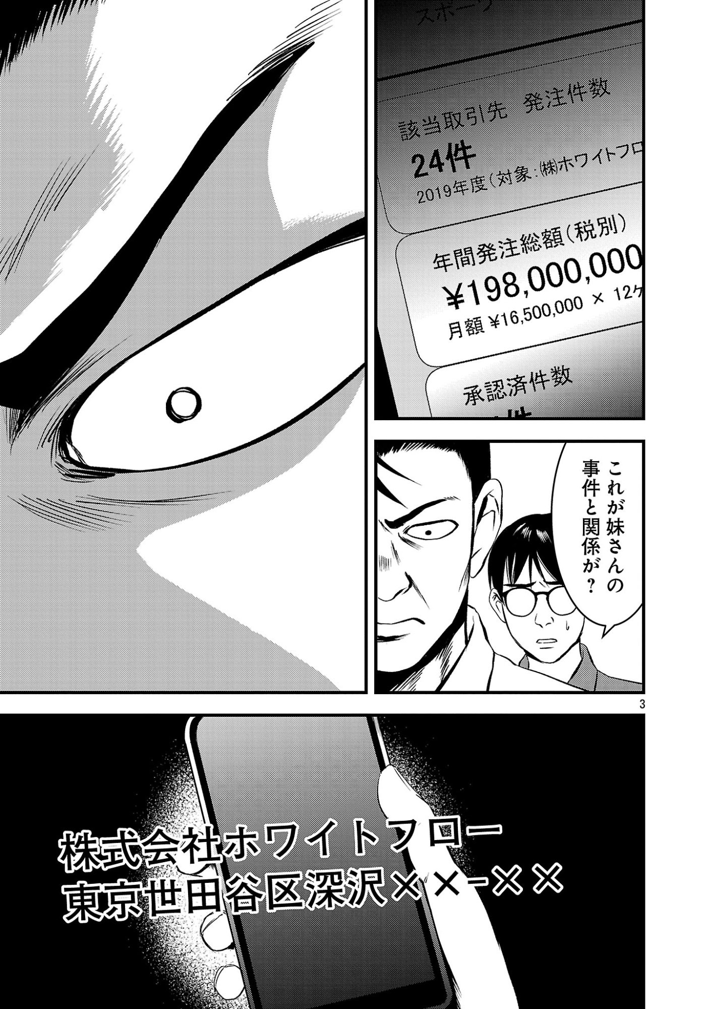 Otona wa Ijime o Yamerarenai: Jakusha no Seizon Senryaku Chapter 53.1 5ページ