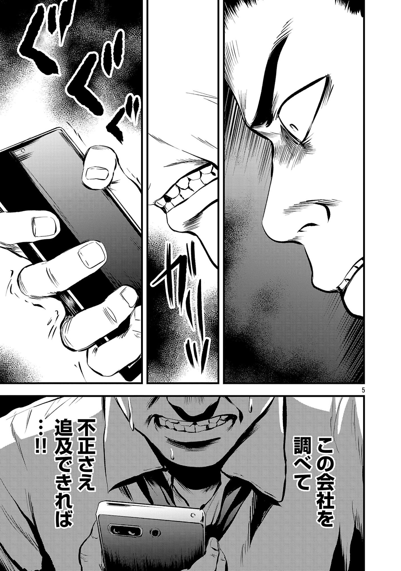 Otona wa Ijime o Yamerarenai: Jakusha no Seizon Senryaku Chapter 53.1 7ページ