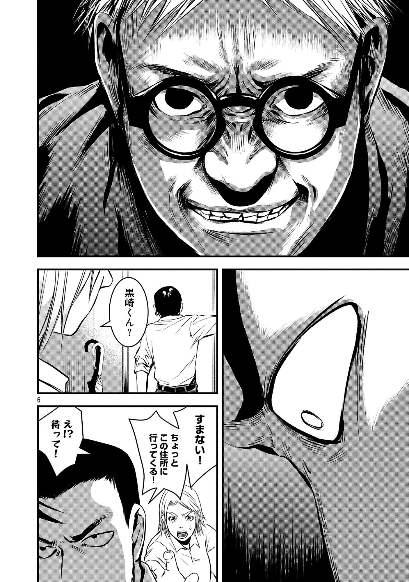 Otona wa Ijime o Yamerarenai: Jakusha no Seizon Senryaku Chapter 53.1 8ページ