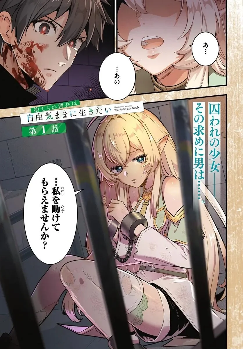 Suterare Youhei wa Jiyuu Kimama ni Ikitai Chapter 1.1 1ページ