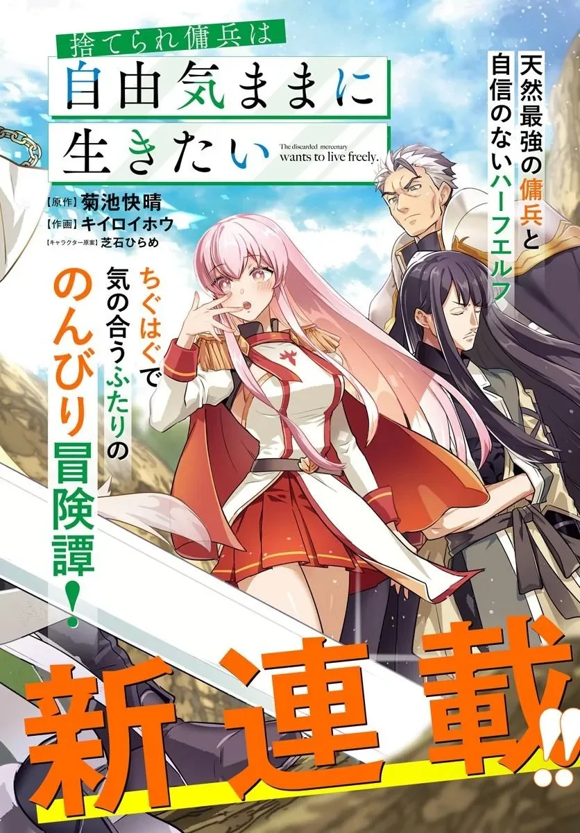 Suterare Youhei wa Jiyuu Kimama ni Ikitai Chapter 1.1 2ページ